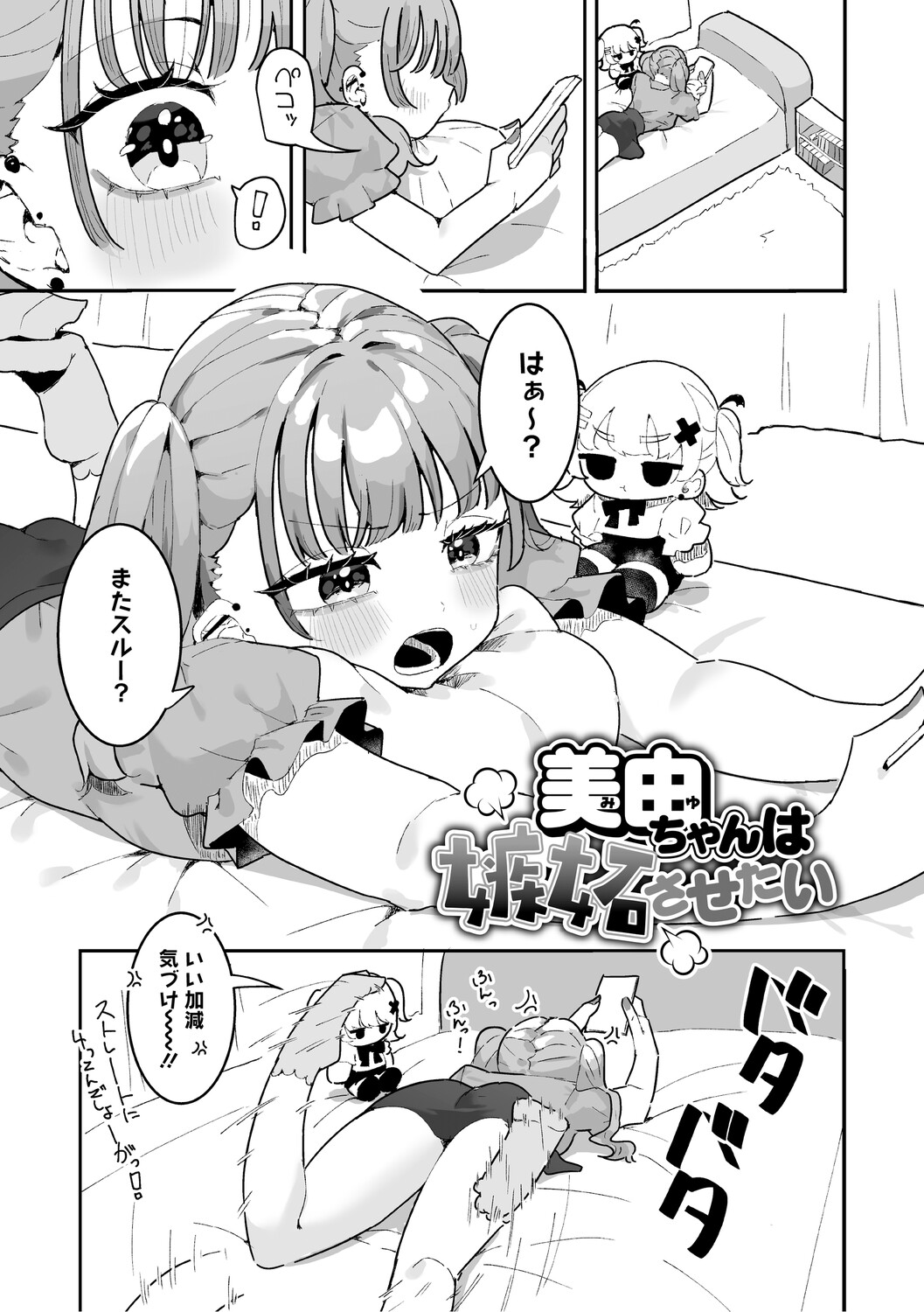 Chikubi Ate Game ni Hamatta Osananajimi - Page 140