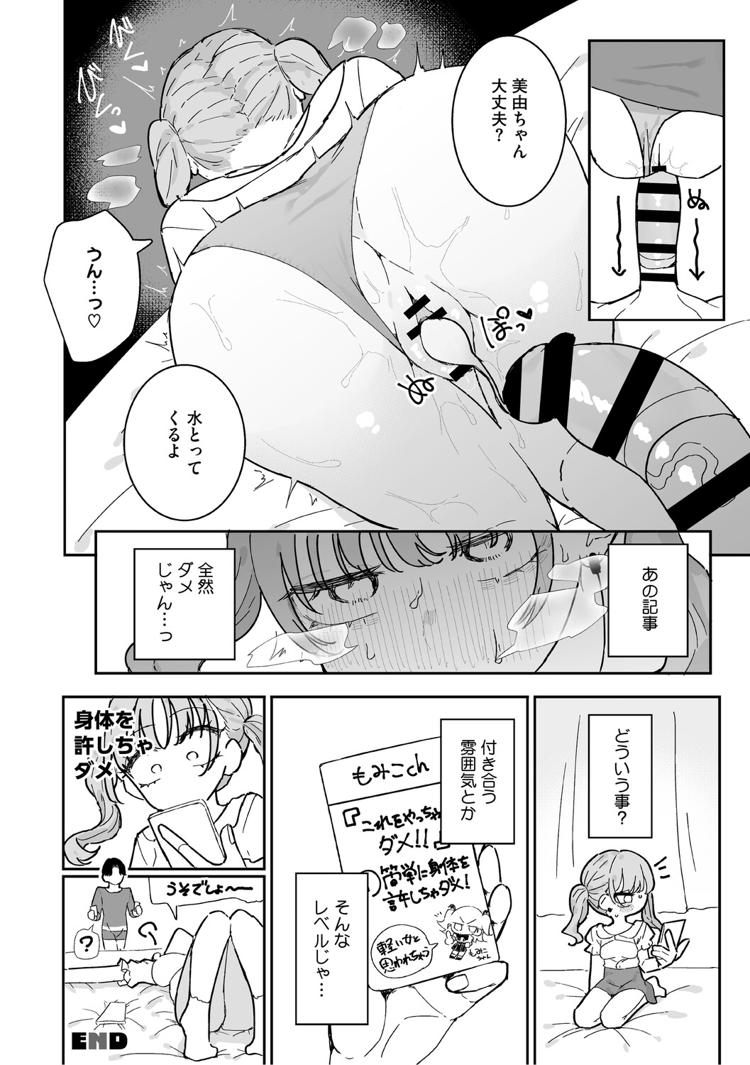 Chikubi Ate Game ni Hamatta Osananajimi - Page 175
