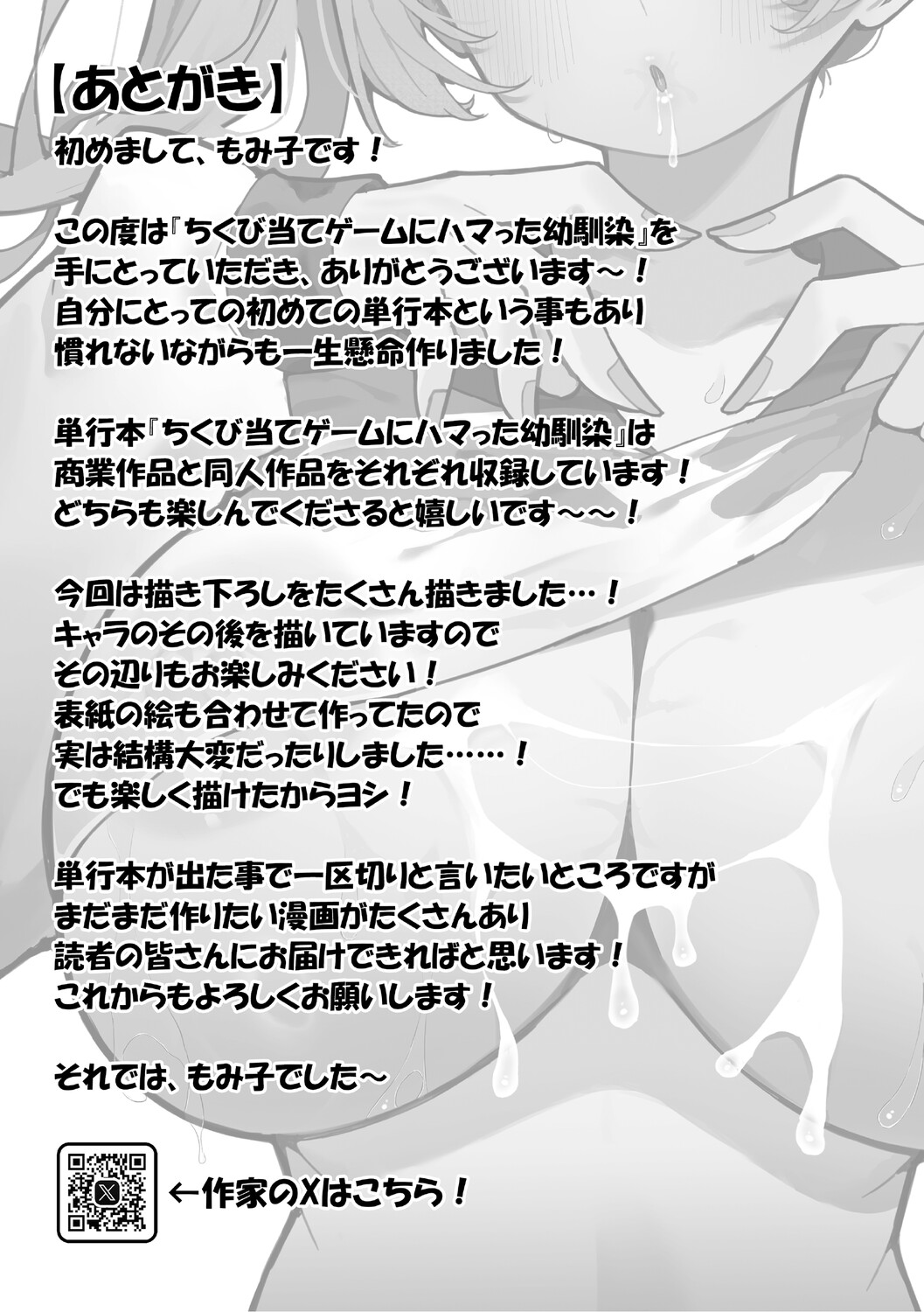 Chikubi Ate Game ni Hamatta Osananajimi - Page 176