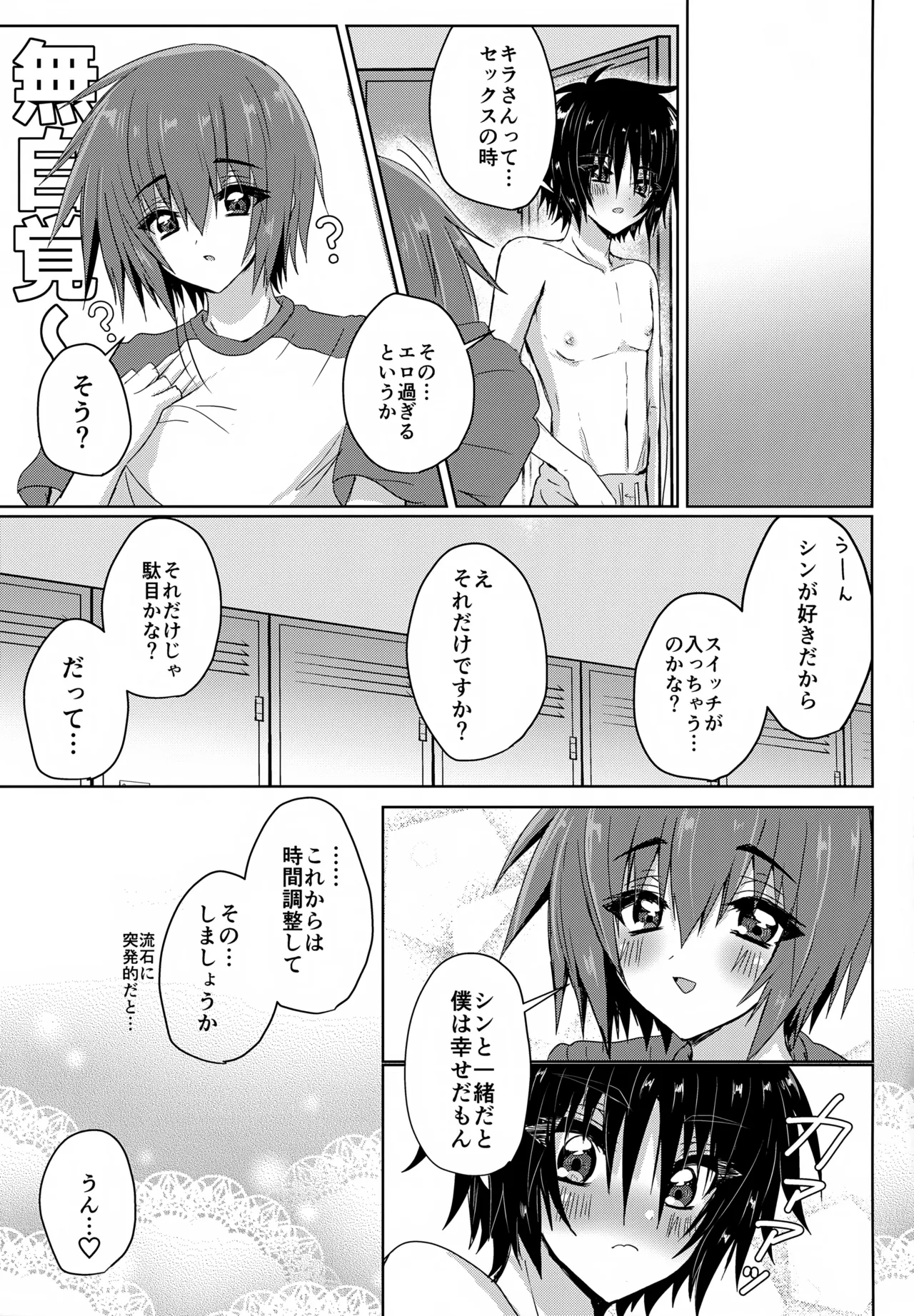 Partner wa Yokkyuu Fuman!! - Page 20
