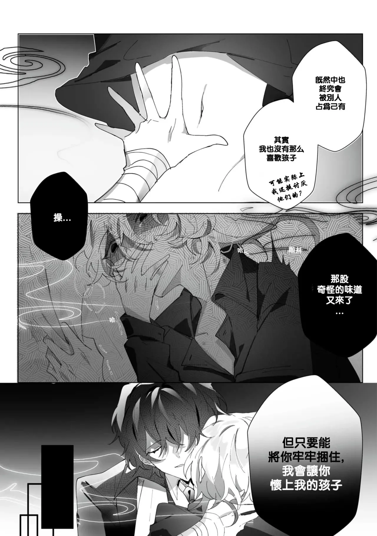 Untitled（Bungou Stray Dogs） - Page 21