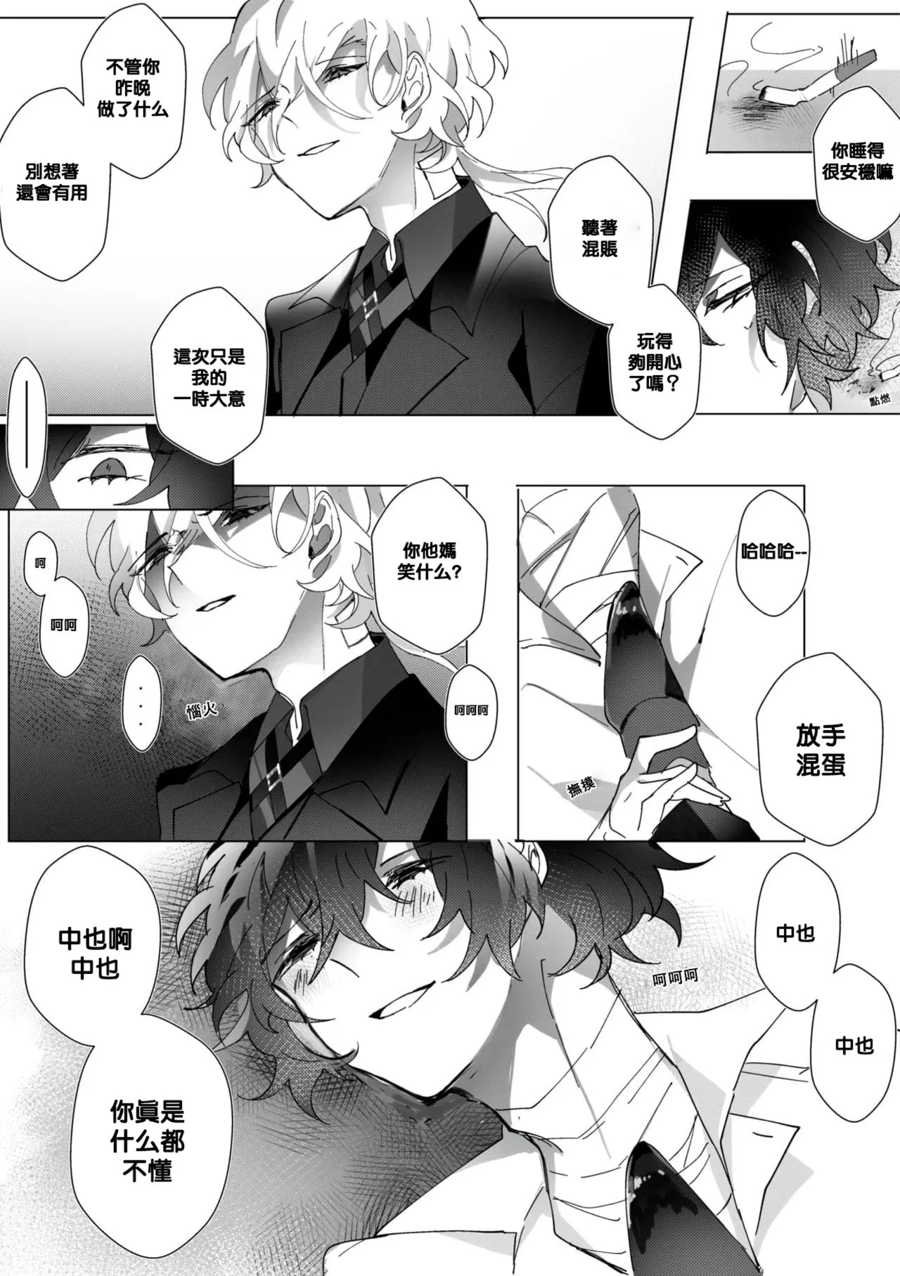 Untitled（Bungou Stray Dogs） - Page 35