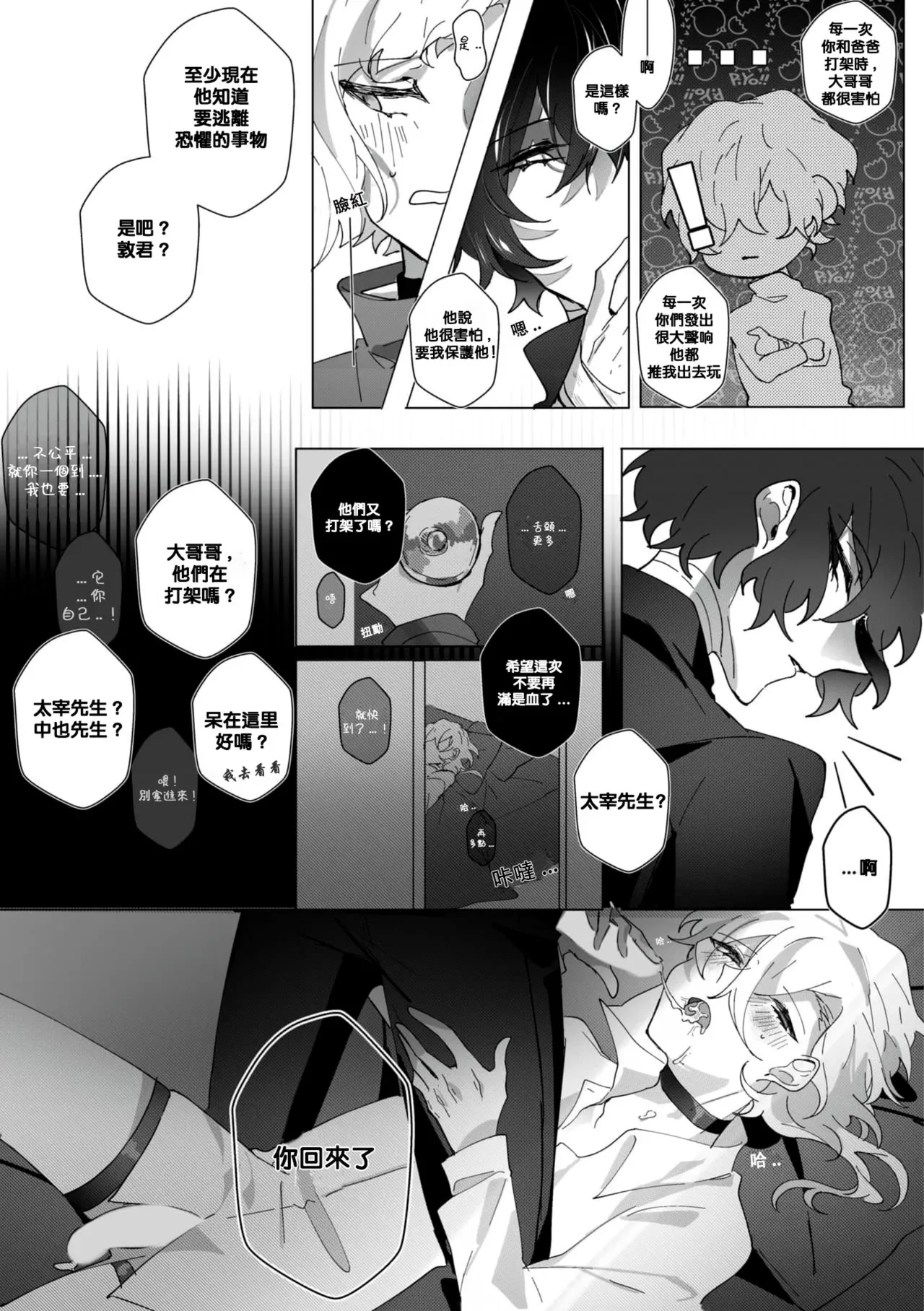 Untitled（Bungou Stray Dogs） - Page 45