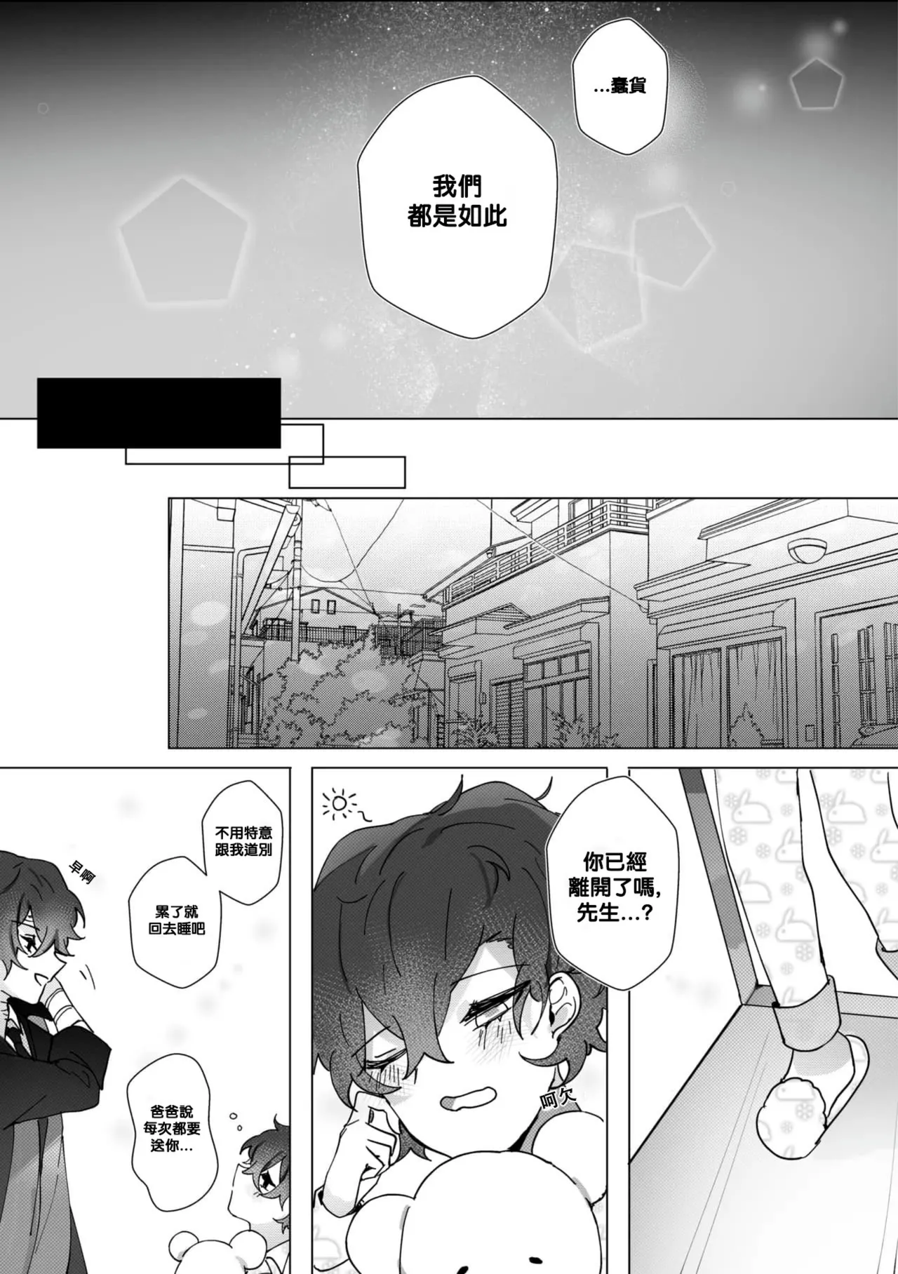 Untitled（Bungou Stray Dogs） - Page 53
