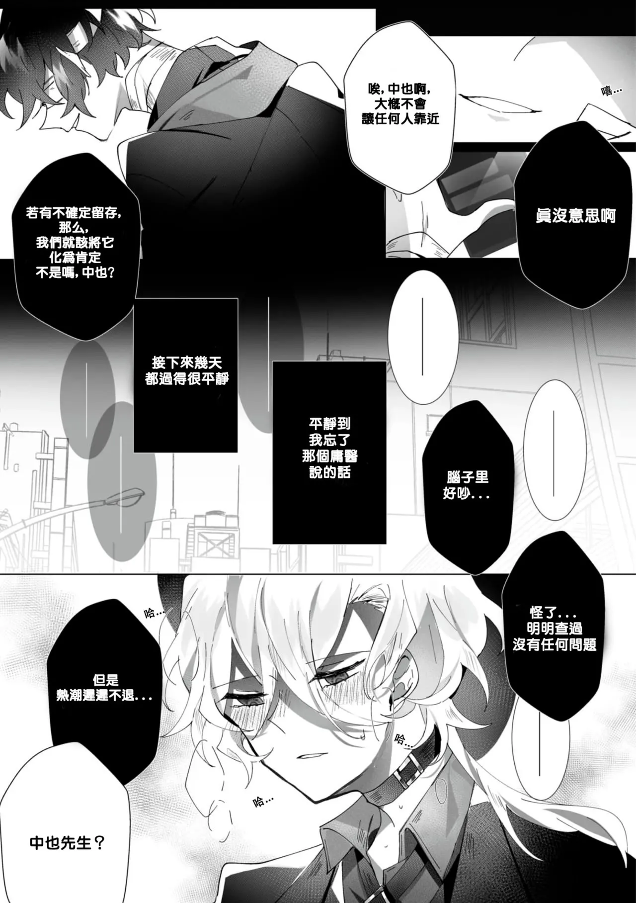Untitled（Bungou Stray Dogs） - Page 8