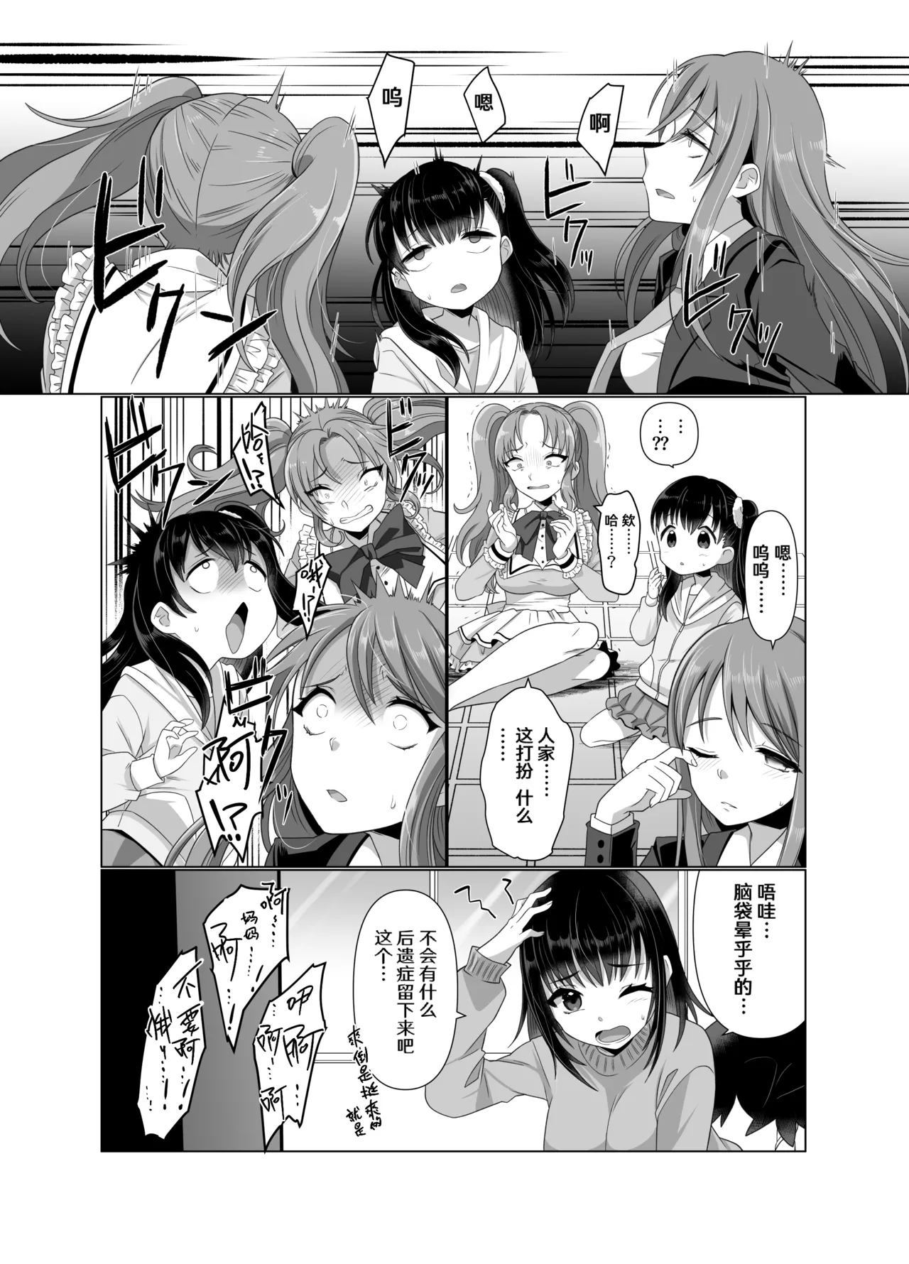 Hyouisha no Nichijou - Page 22