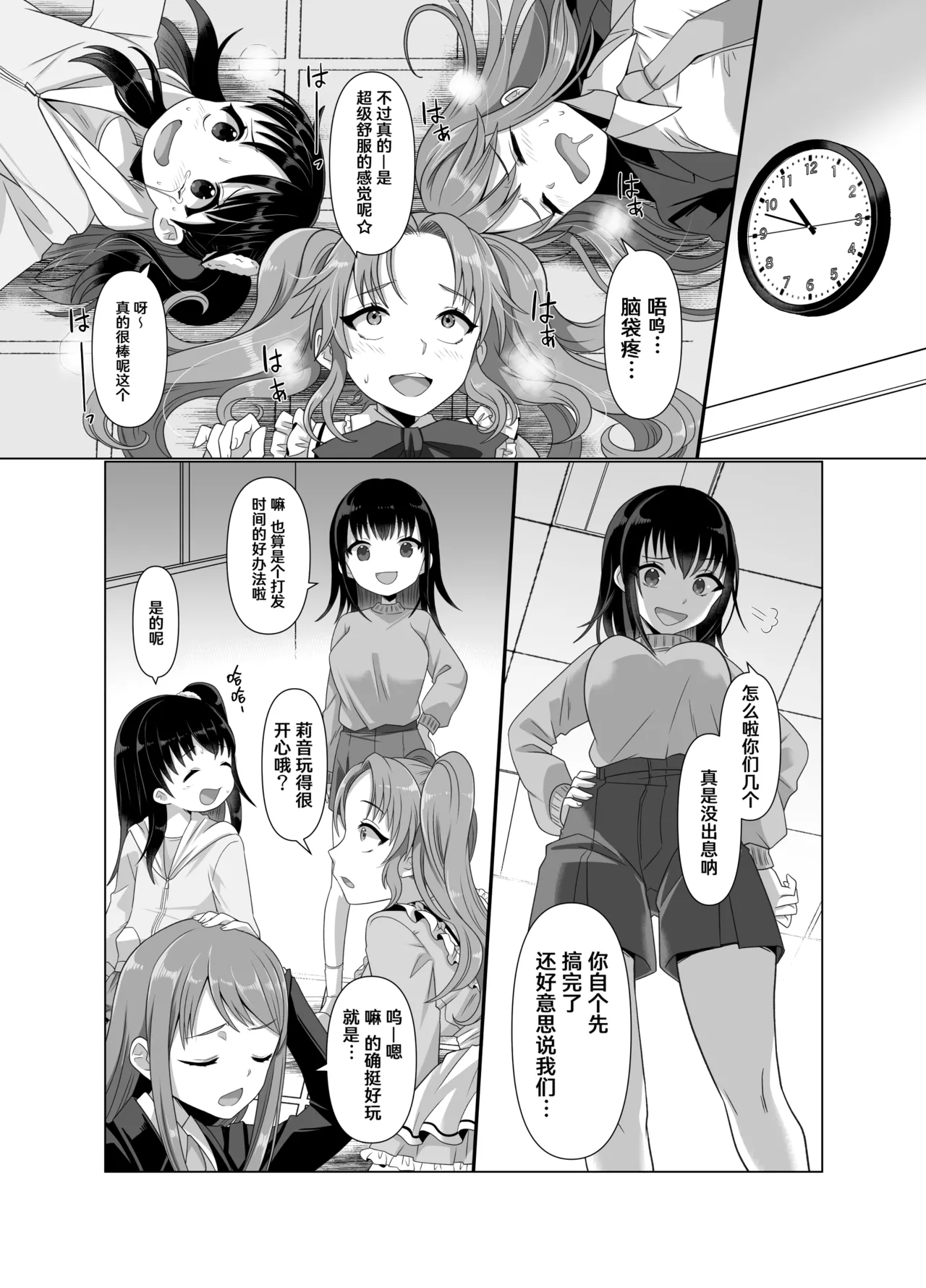 Hyouisha no Nichijou - Page 23