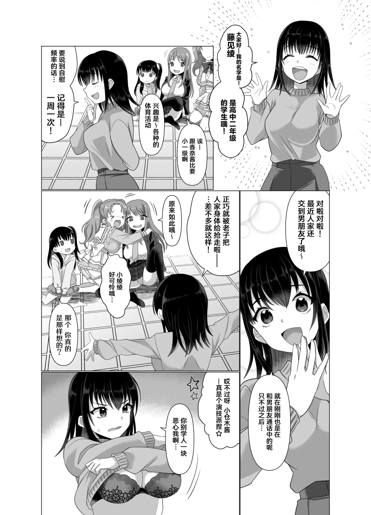 Hyouisha no Nichijou - Page 25