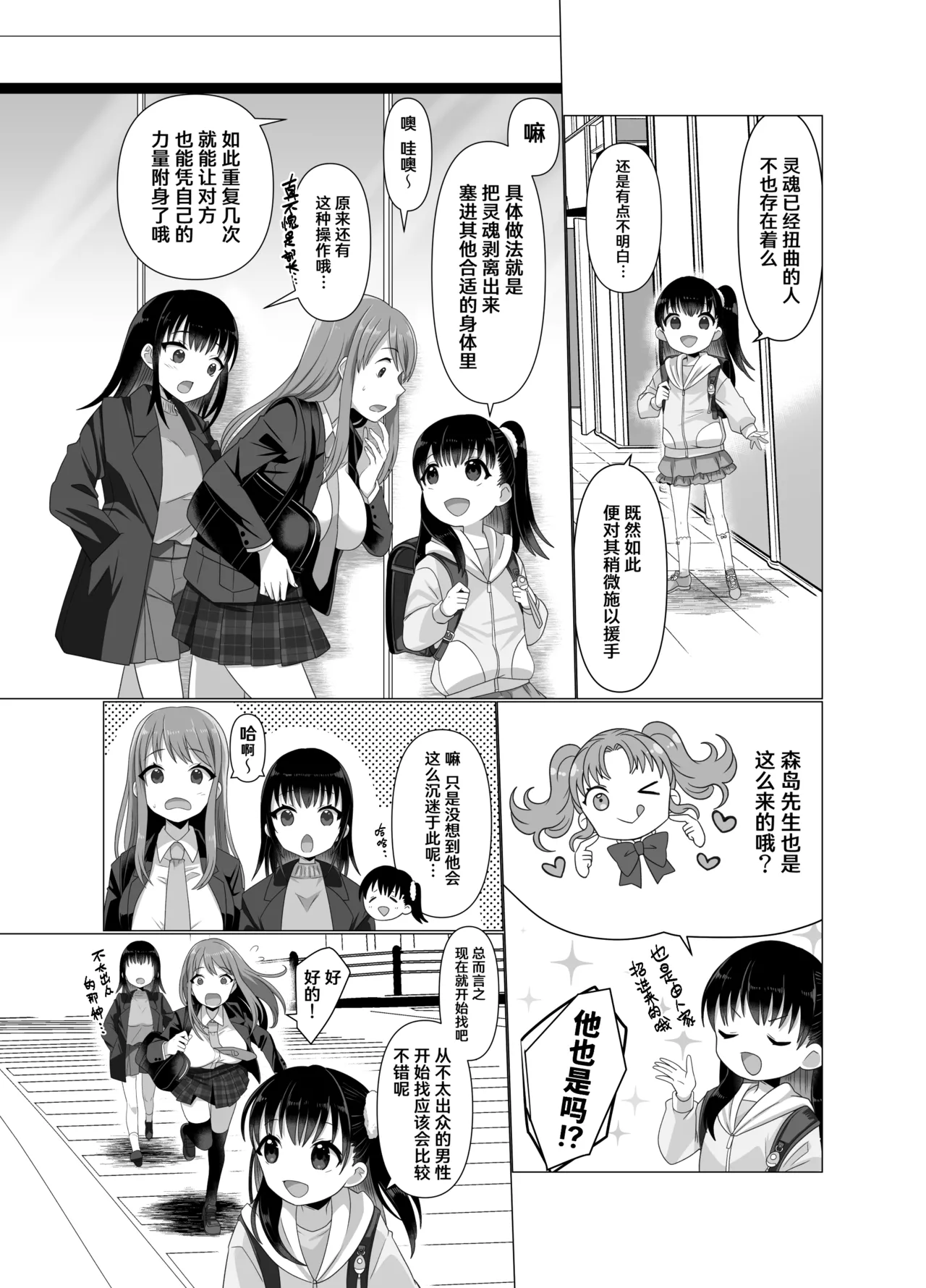 Hyouisha no Nichijou - Page 41