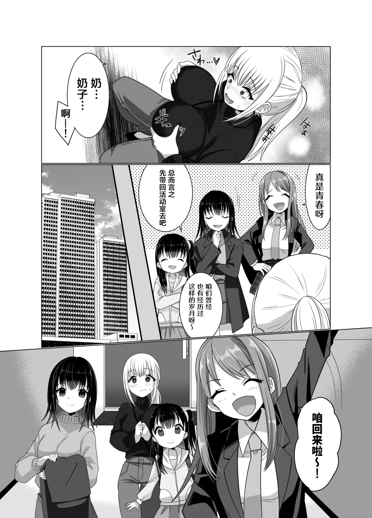 Hyouisha no Nichijou - Page 52