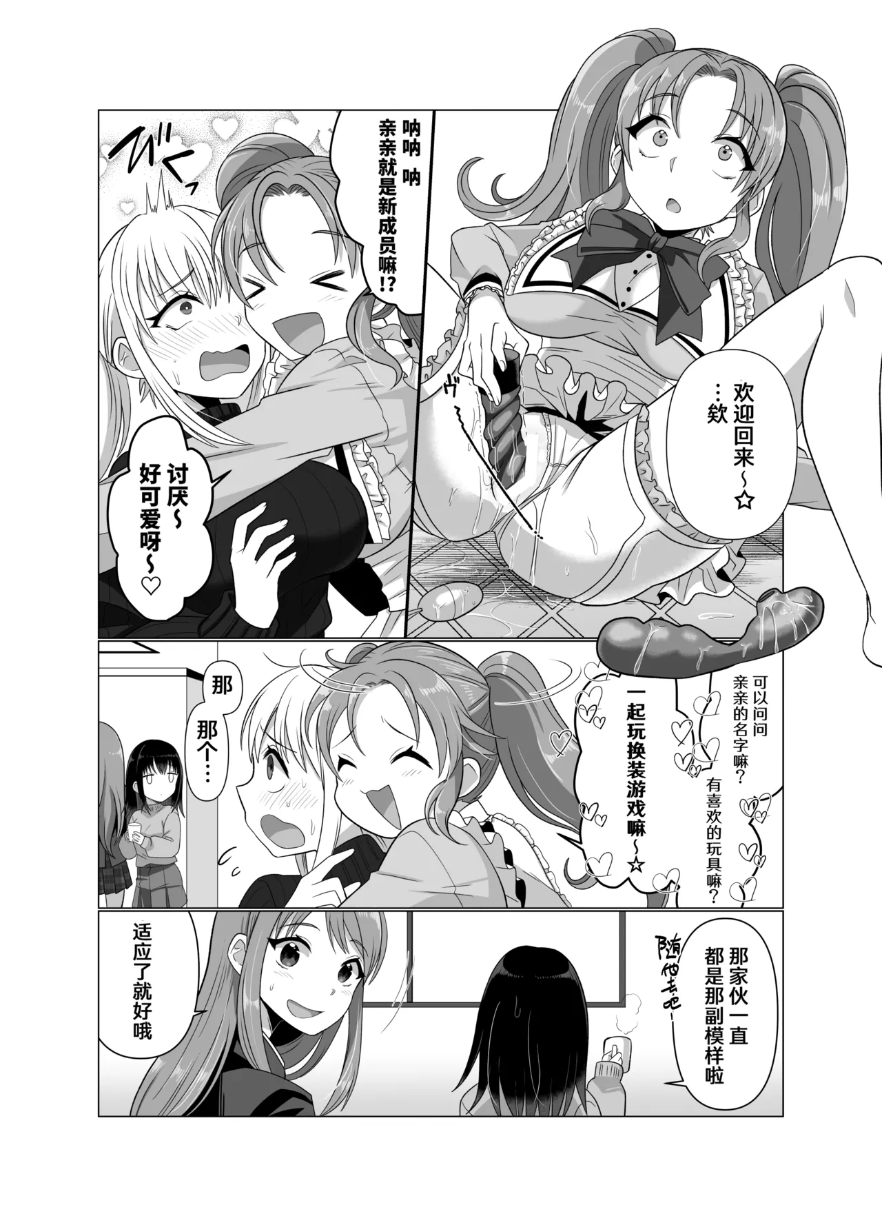 Hyouisha no Nichijou - Page 53