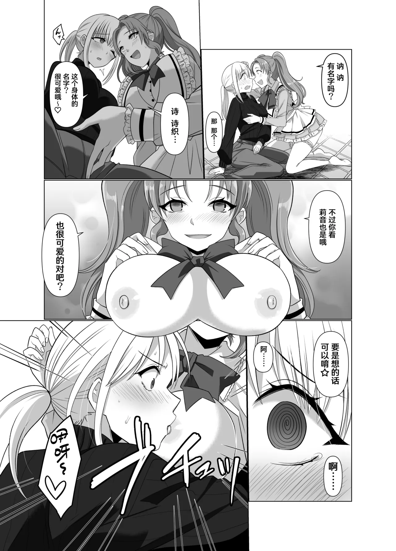 Hyouisha no Nichijou - Page 54