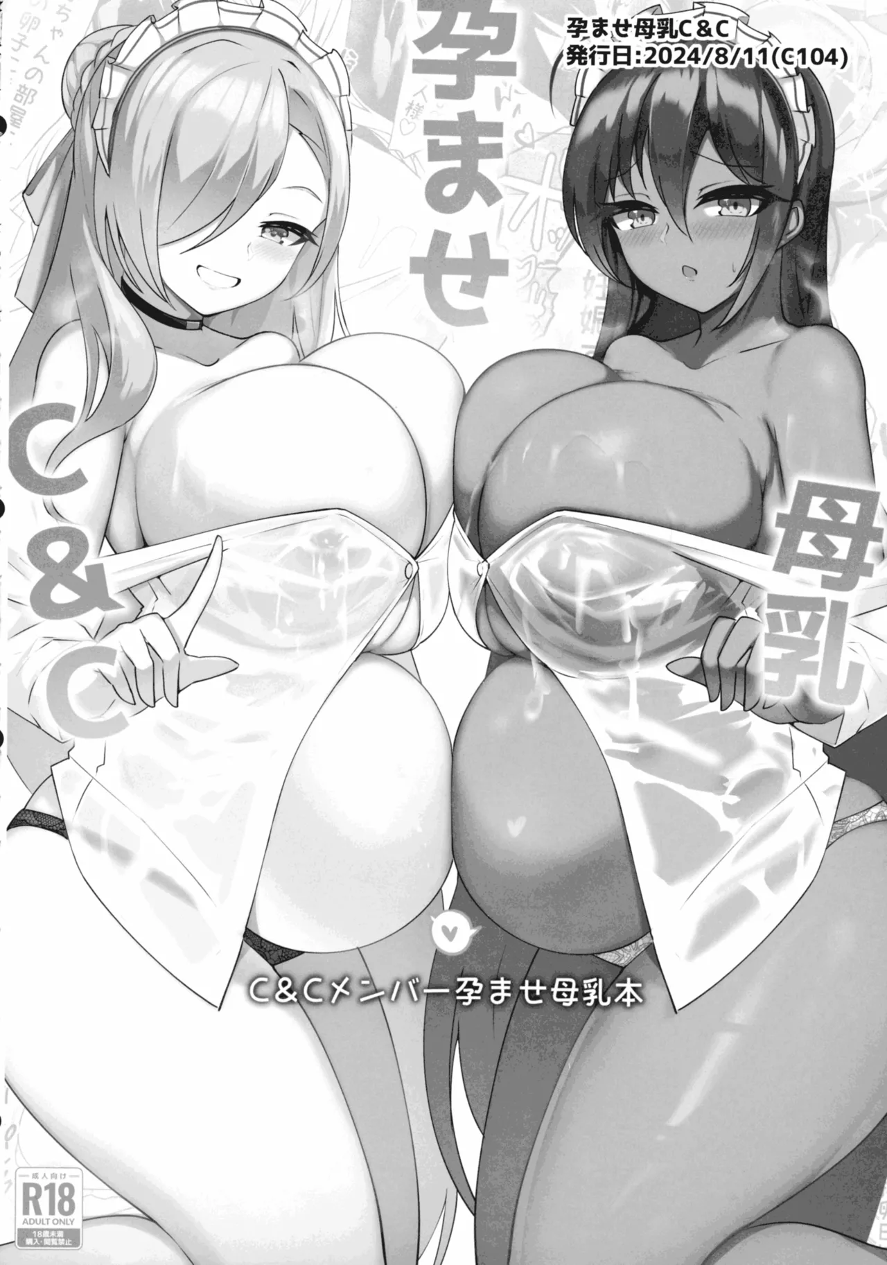 Haramase C&C Soushuuhen - Page 68
