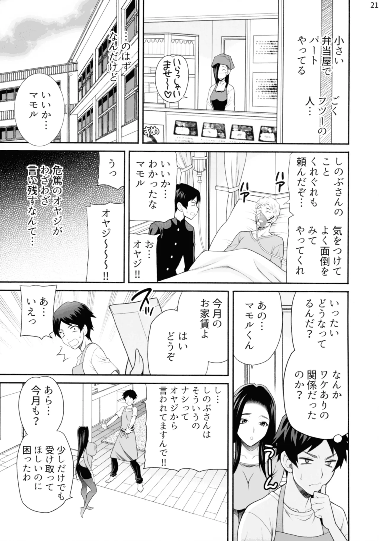 Yukiyanagi no Hon 57 Hamerare Share House - Page 20