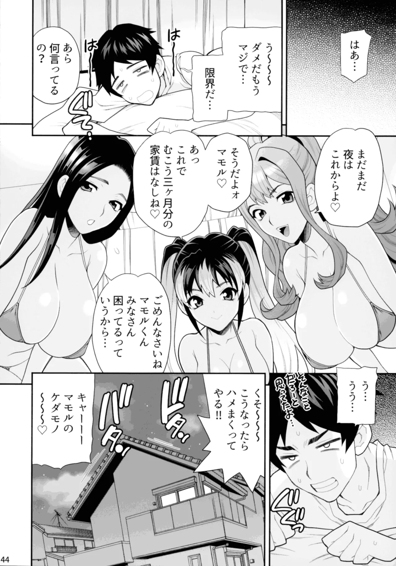 Yukiyanagi no Hon 57 Hamerare Share House - Page 43