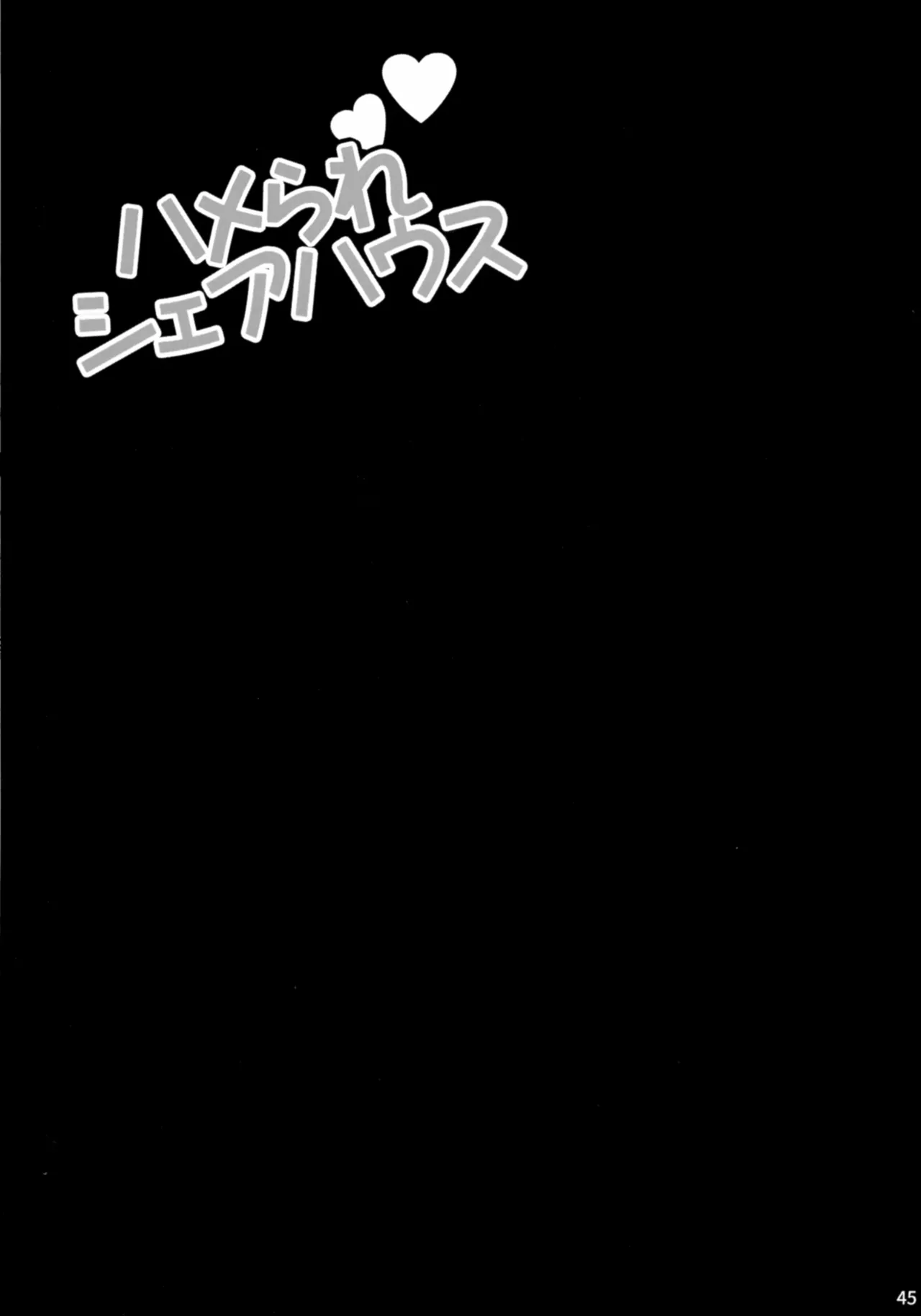 Yukiyanagi no Hon 57 Hamerare Share House - Page 44