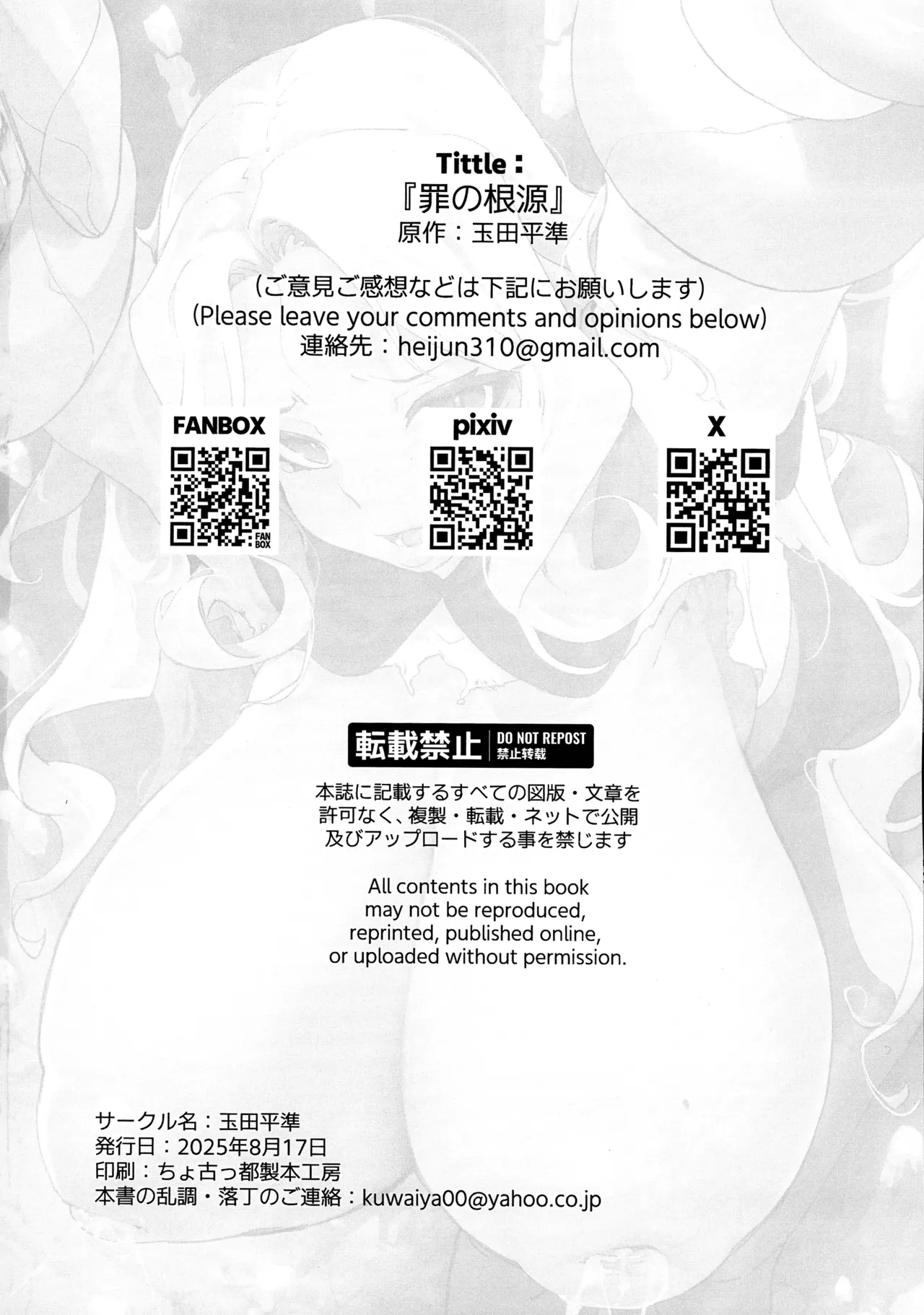 Tsumi no Kongen - The root of Evil - Page 29