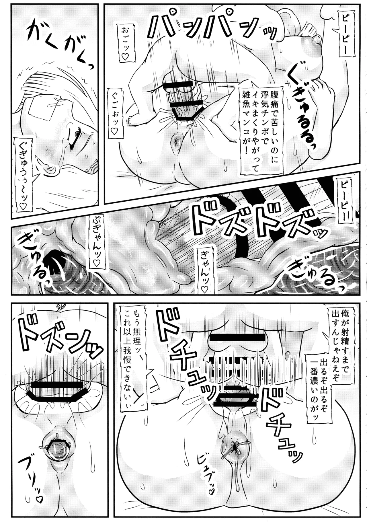 Page 13 of (C106) [Kyoten Heichou (Iwai Takeshi)] Buta no Ko o Umu (Dragon Ball Z)