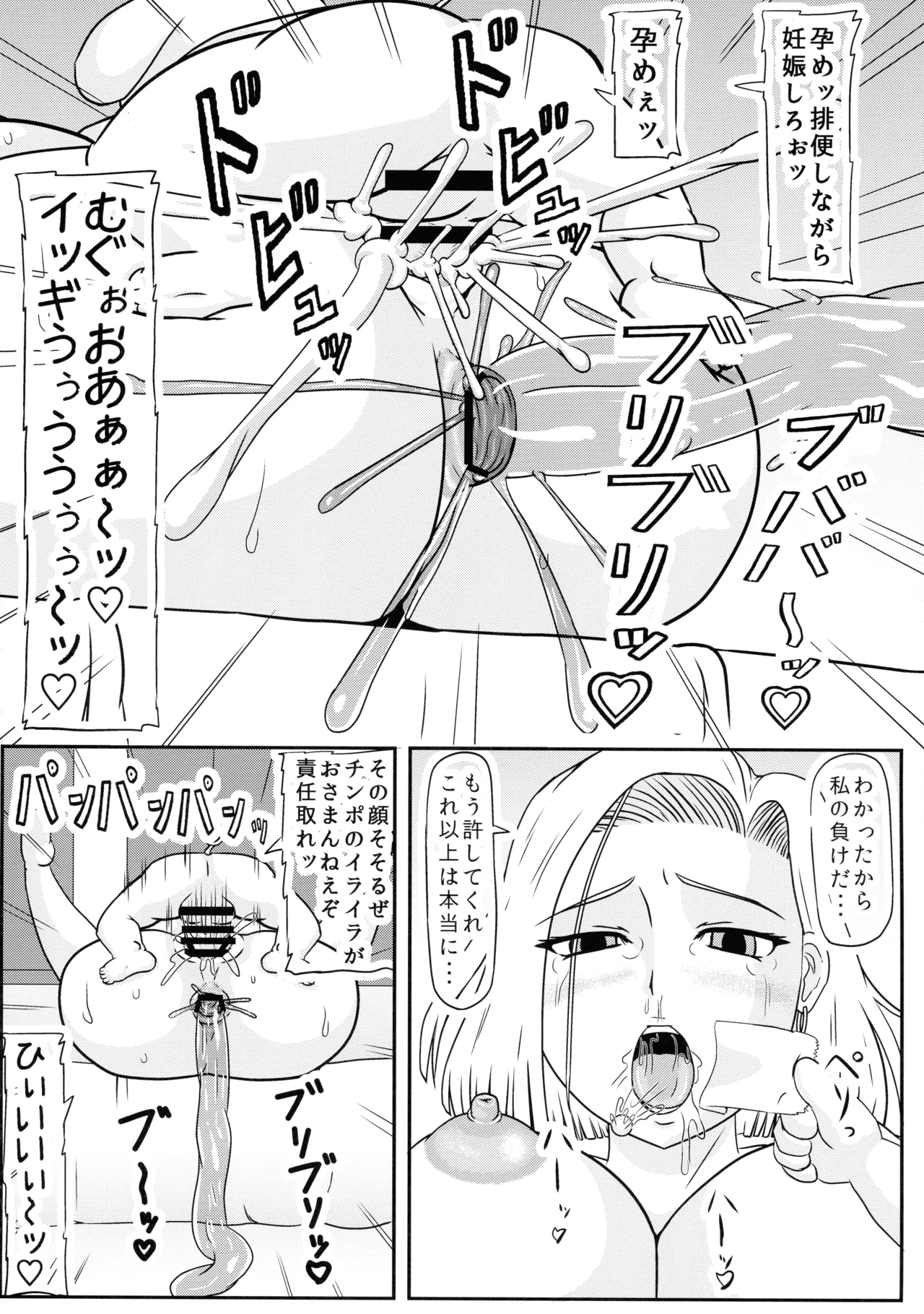 Page 14 of (C106) [Kyoten Heichou (Iwai Takeshi)] Buta no Ko o Umu (Dragon Ball Z)