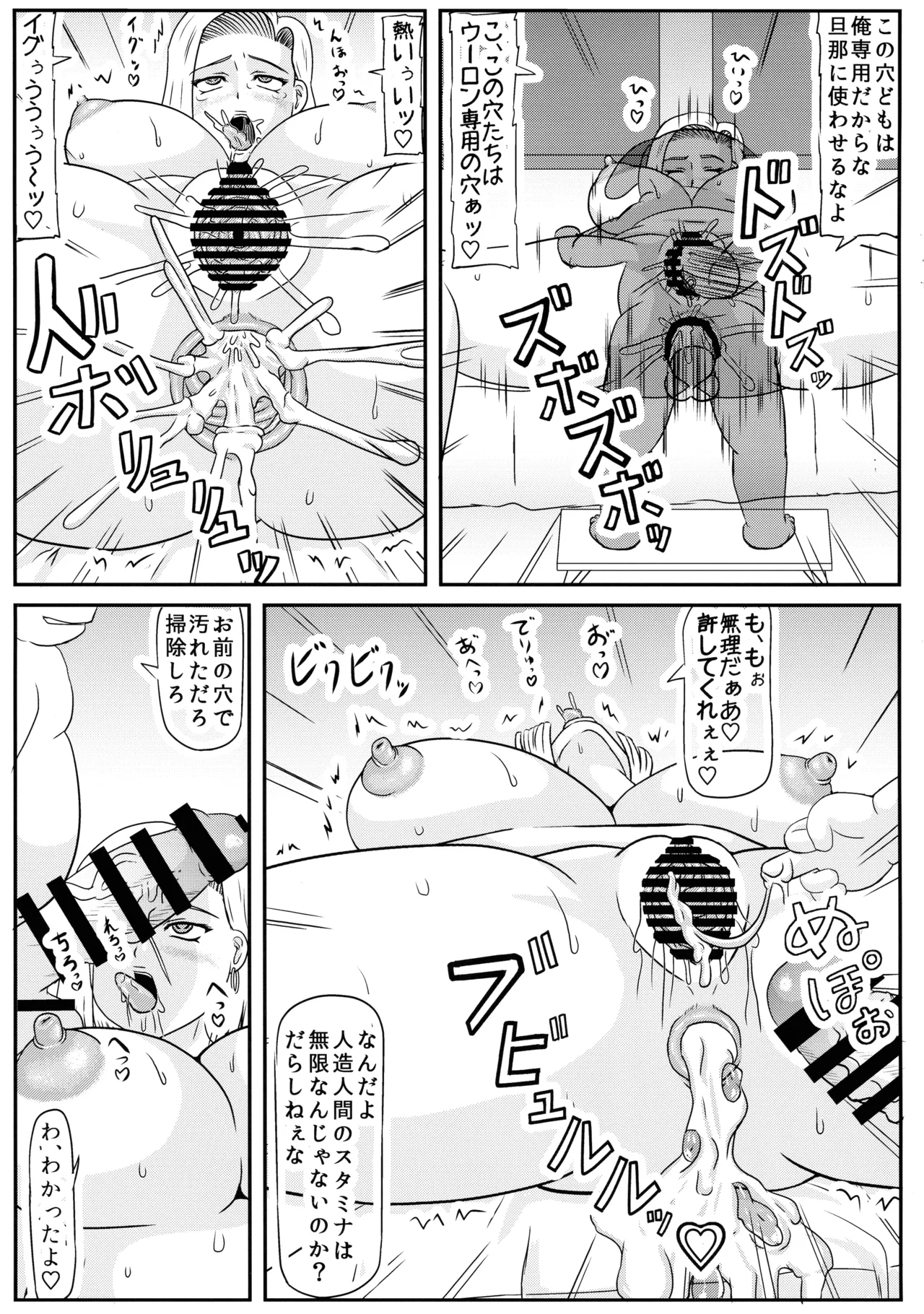Page 17 of (C106) [Kyoten Heichou (Iwai Takeshi)] Buta no Ko o Umu (Dragon Ball Z)