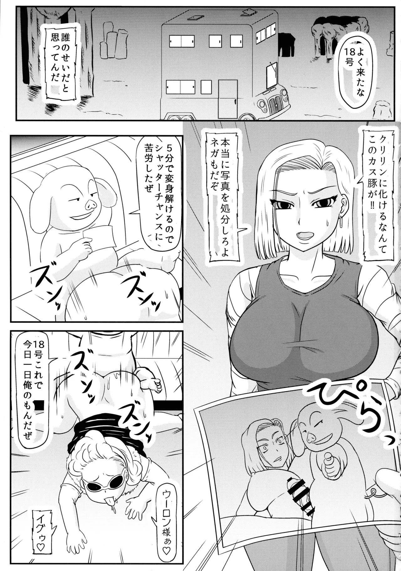 Page 3 of Buta no Ko o Umu