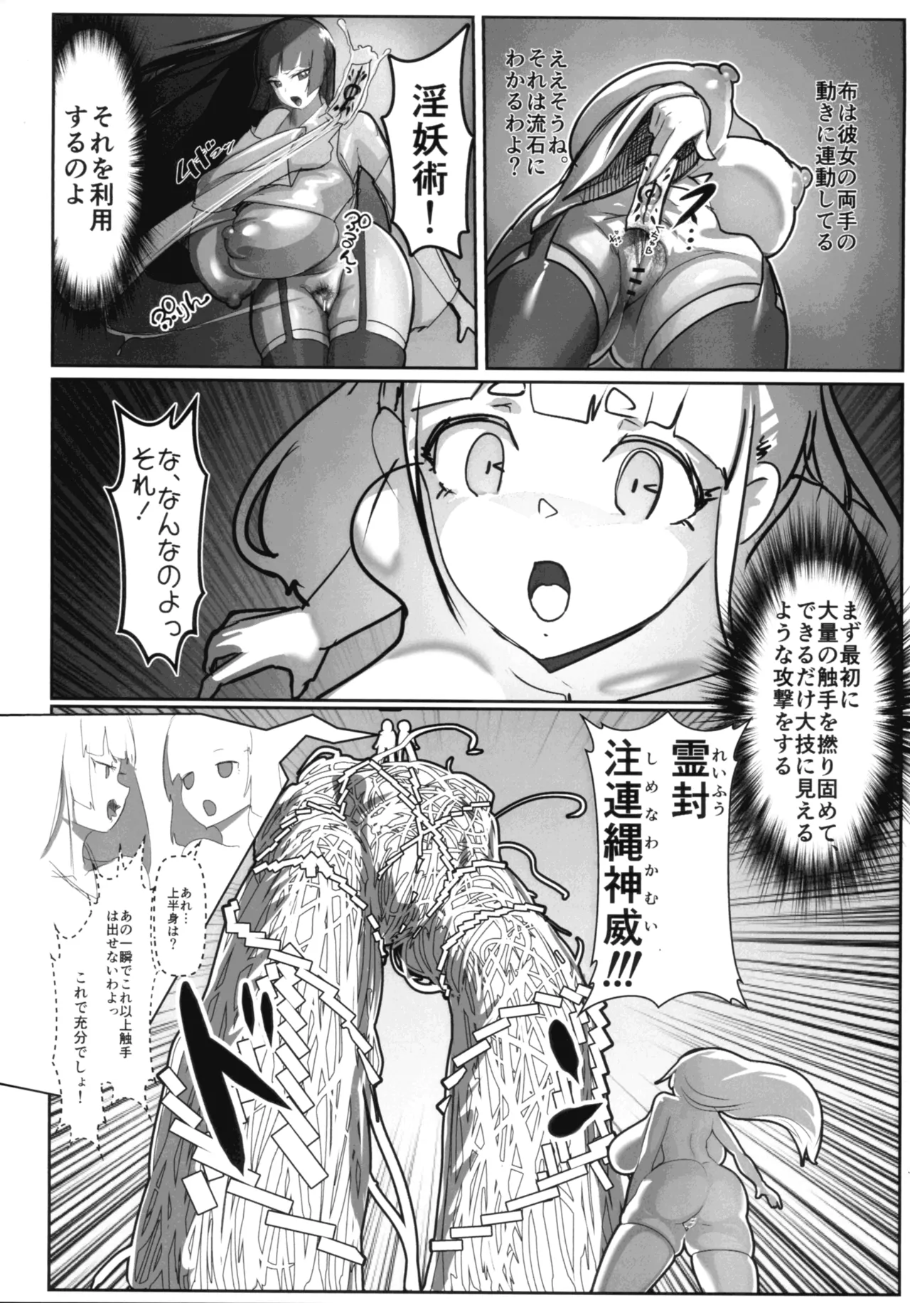 Inyou Kijutsu Kei Daigokan - Page 16
