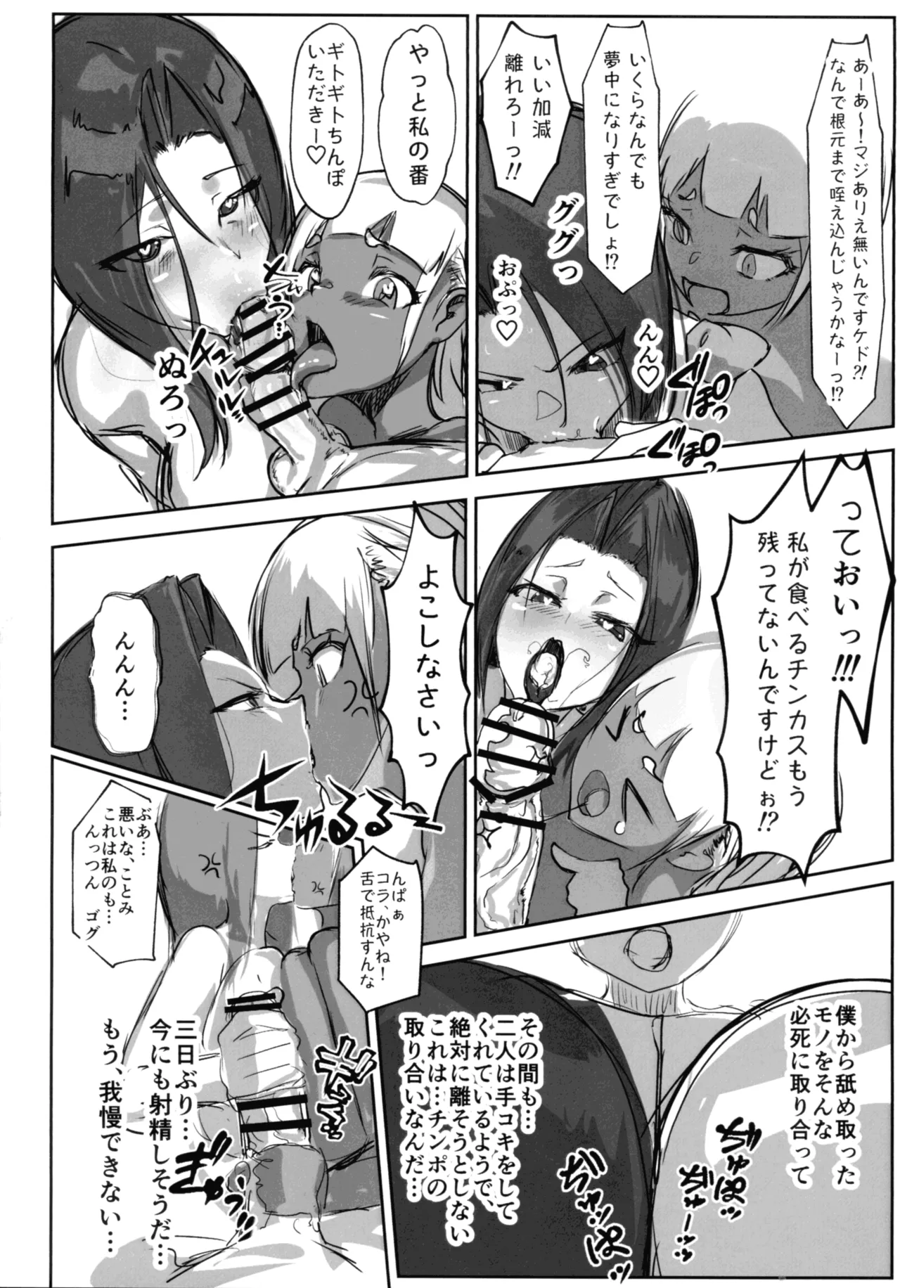 Inyou Kijutsu Kei Daigokan - Page 52
