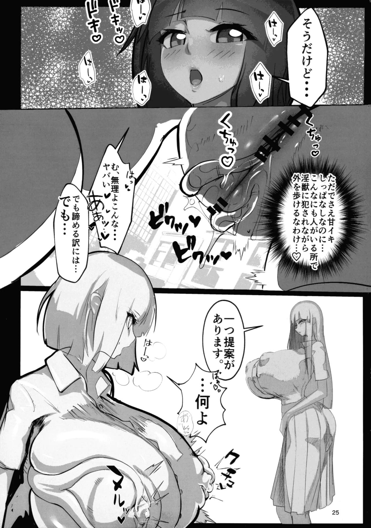 Inyou Kijutsu Kei Shikan - Page 25