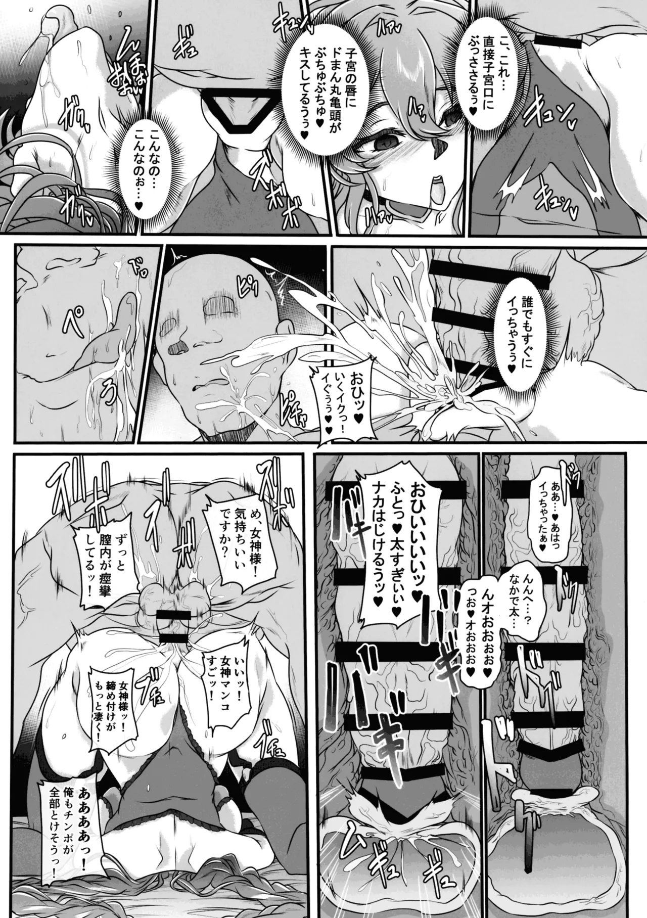 Nightmare from Goddess Another Route Chaos - Page 21