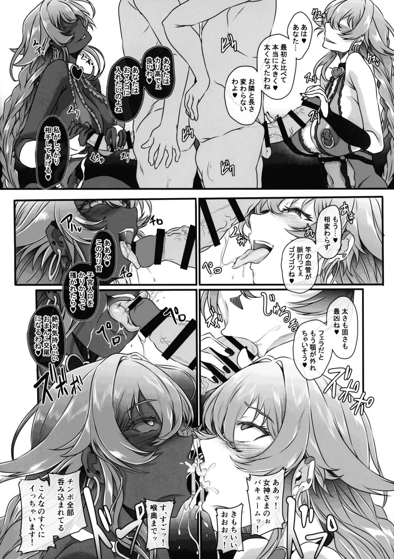Nightmare from Goddess Another Route Chaos - Page 29
