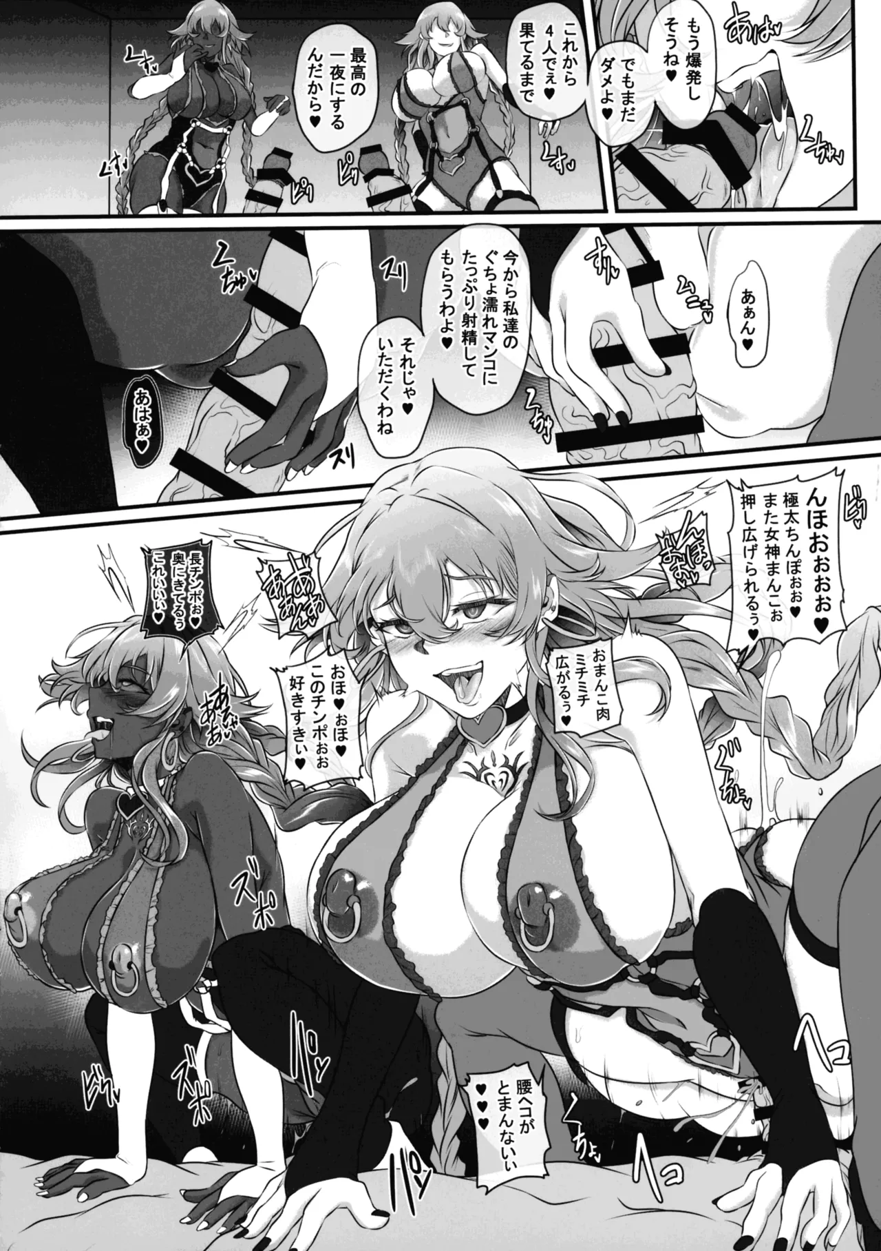 Nightmare from Goddess Another Route Chaos - Page 30