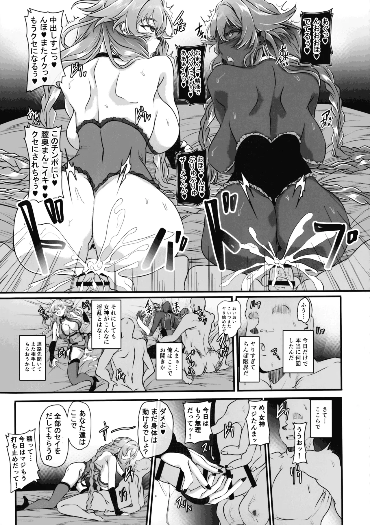 Nightmare from Goddess Another Route Chaos - Page 35