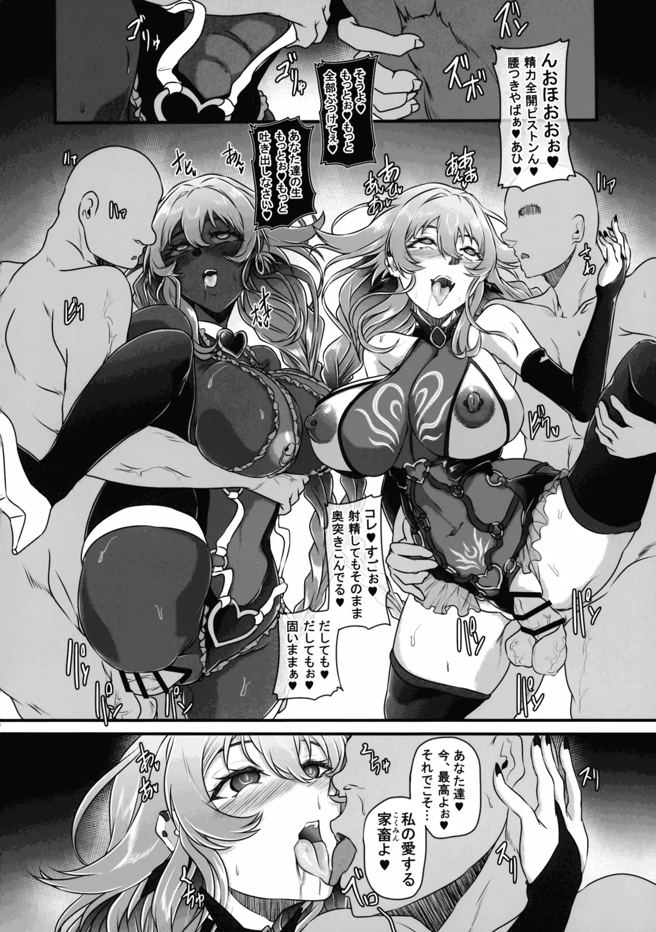 Nightmare from Goddess Another Route Chaos - Page 38