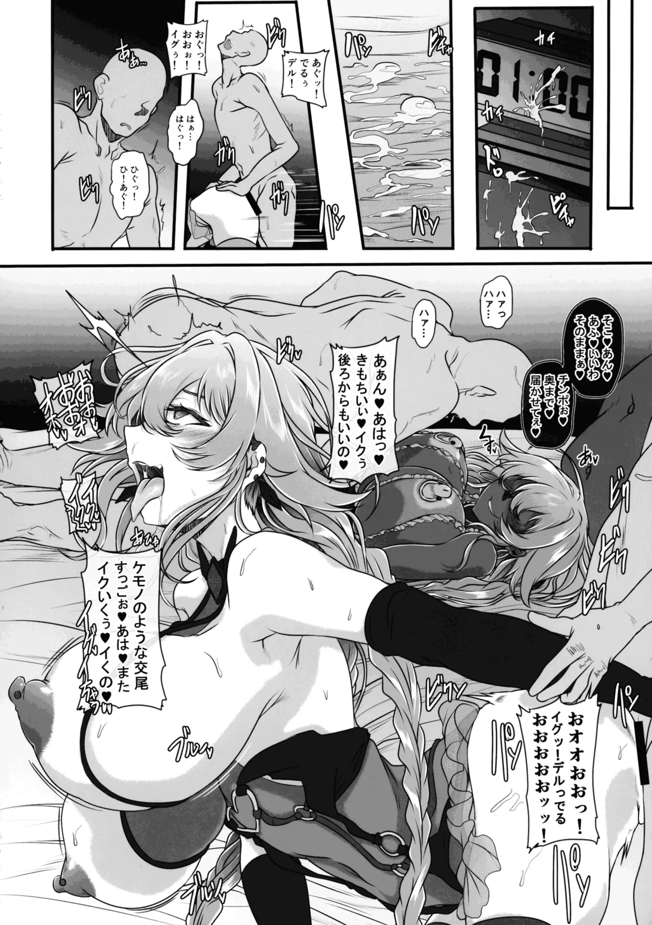 Nightmare from Goddess Another Route Chaos - Page 40