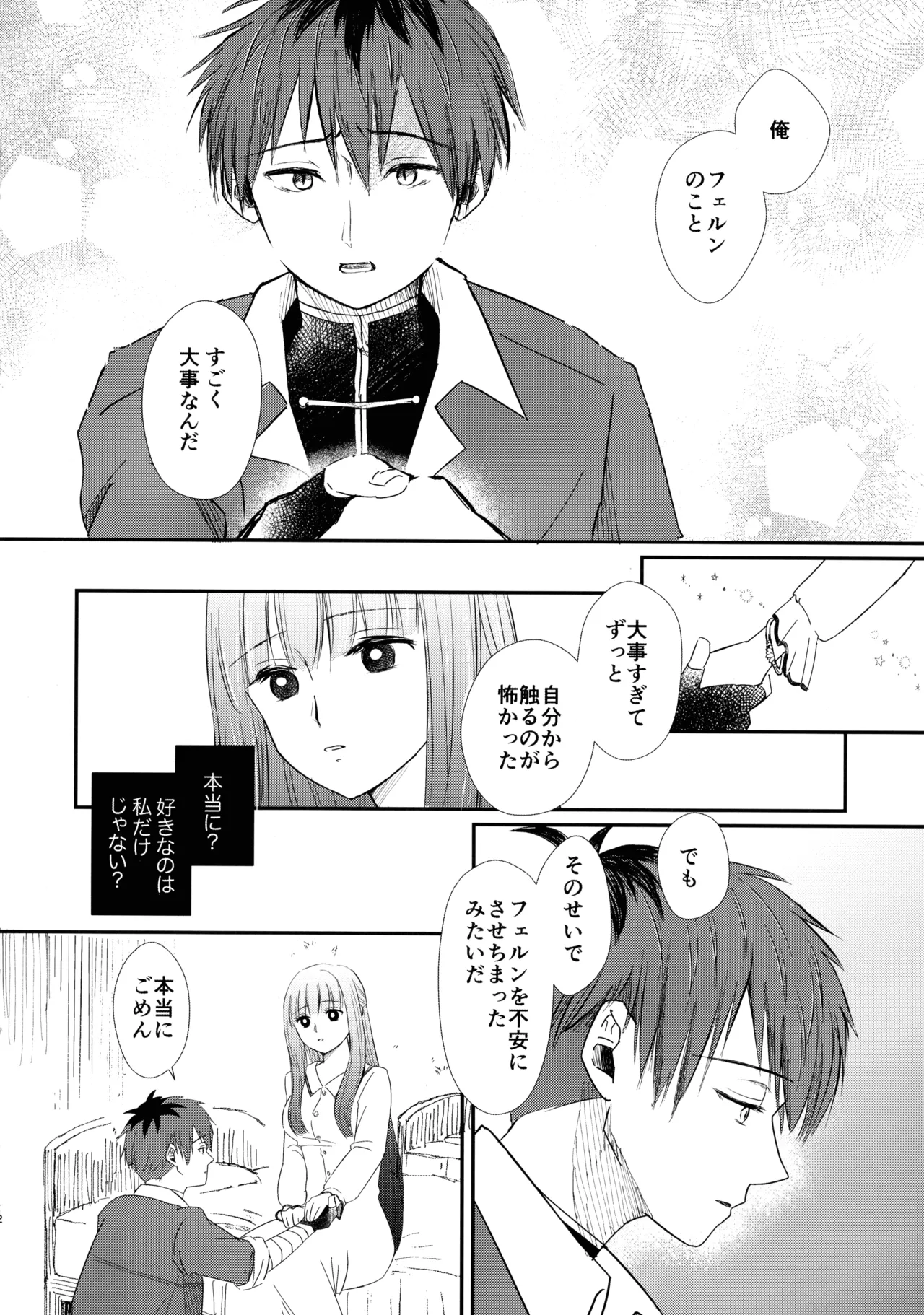 Kimi ni Fure, - Feeling you will change everything. - Page 11