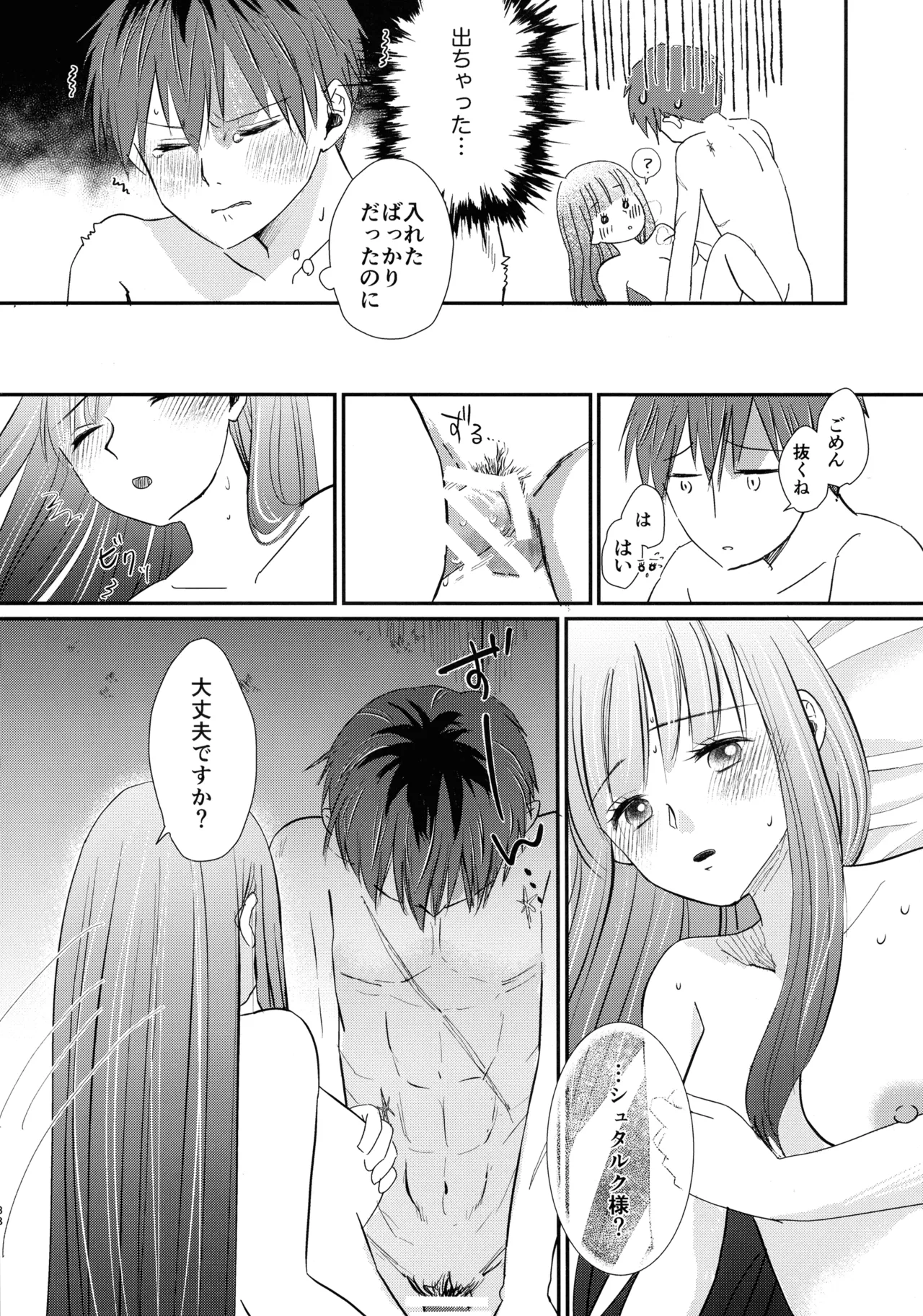 Kimi ni Fure, - Feeling you will change everything. - Page 37