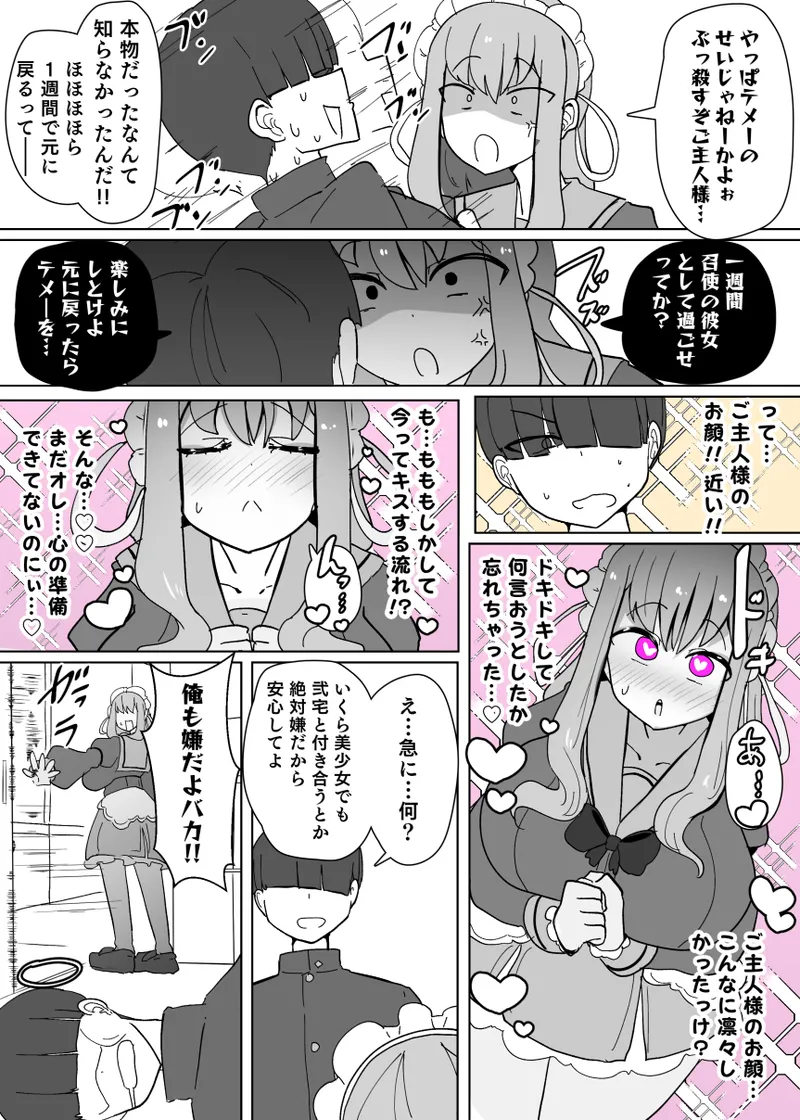 Heroine Profile① - Page 7
