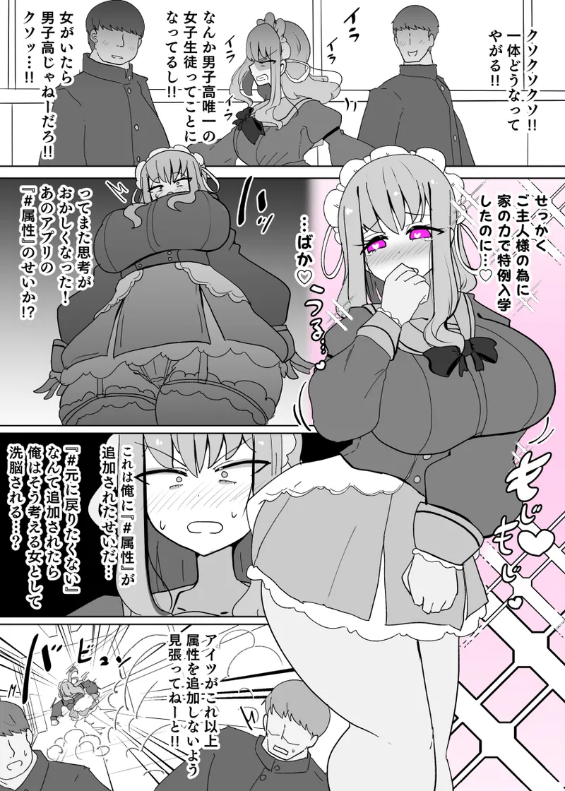 Heroine Profile① - Page 8