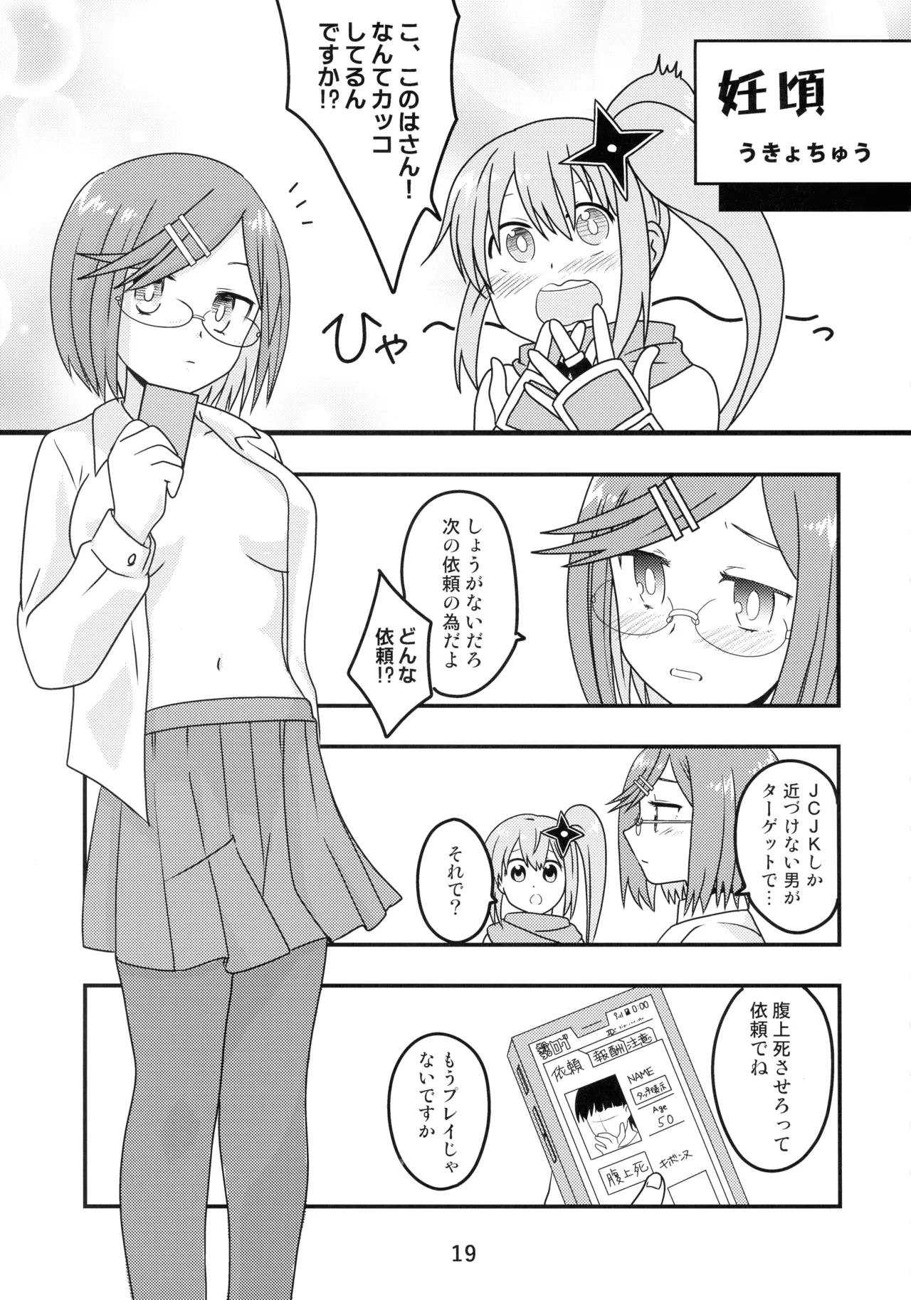 Ninkatsu - Page 19