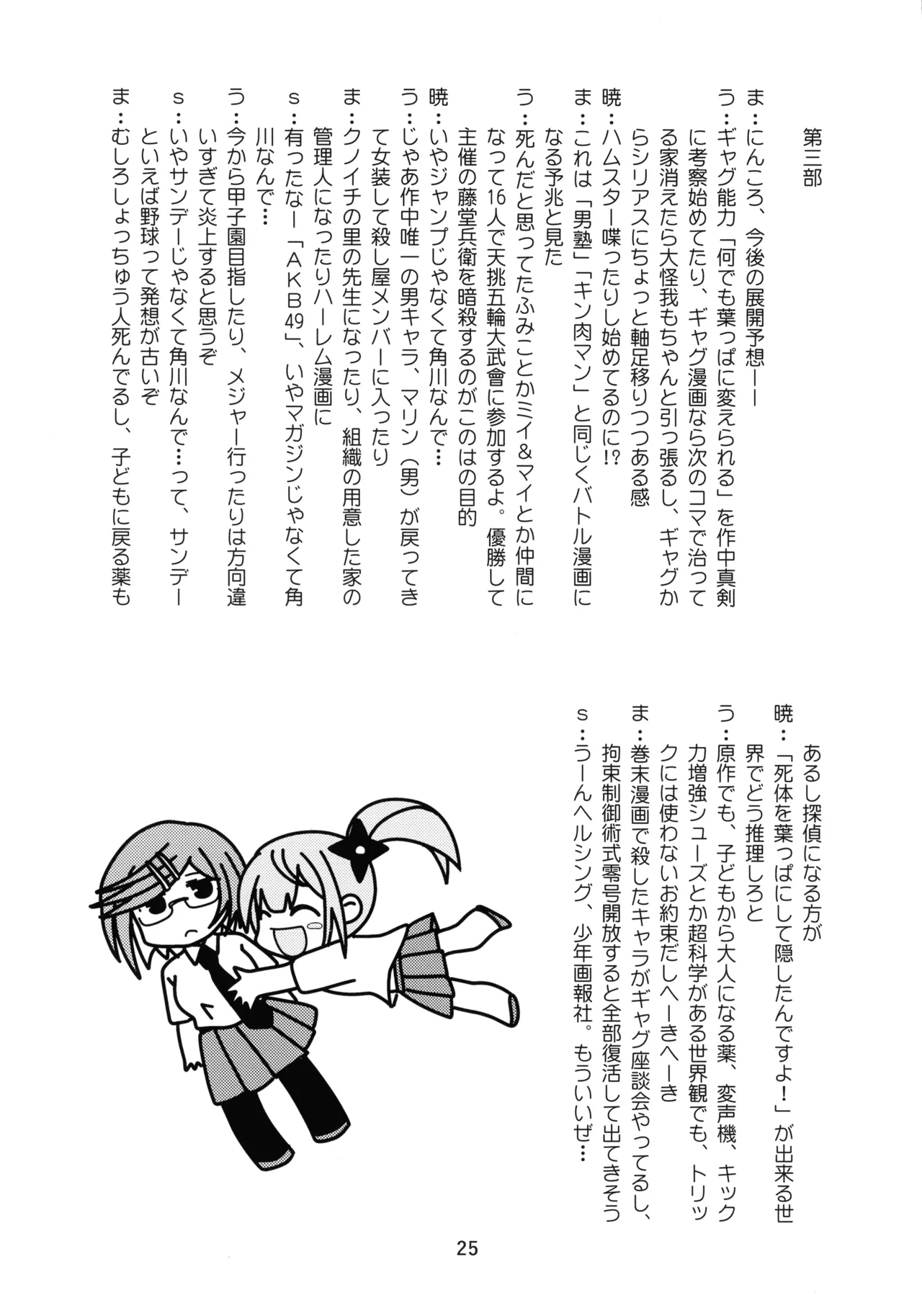 Ninkatsu - Page 25