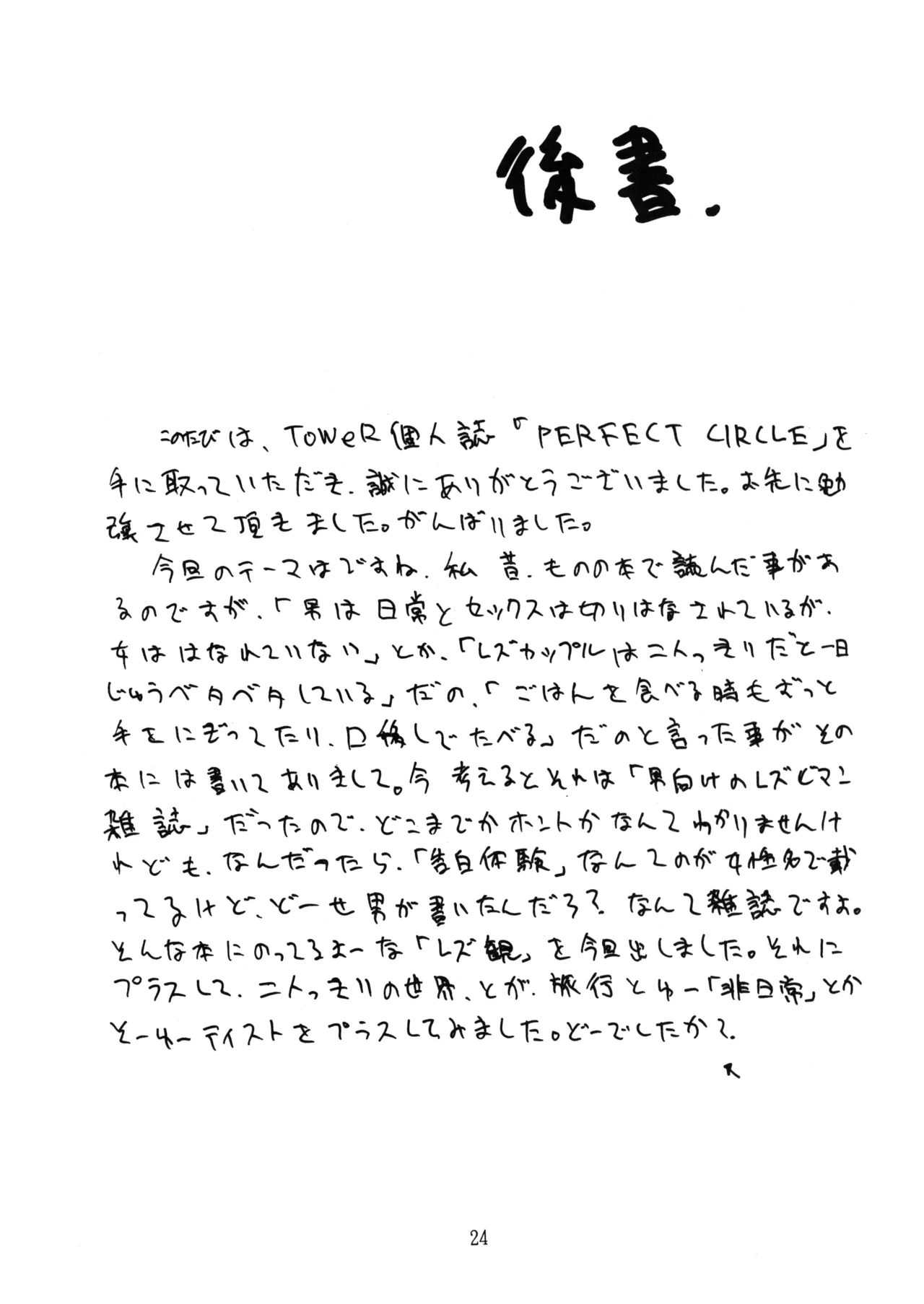 PERFECT CIRCLE - Page 23