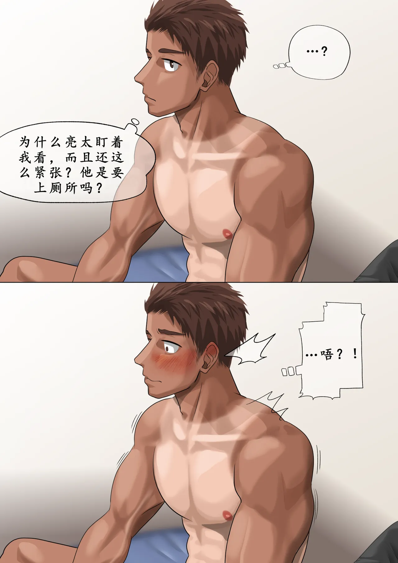 暗恋的朋友来我家了 - Page 13