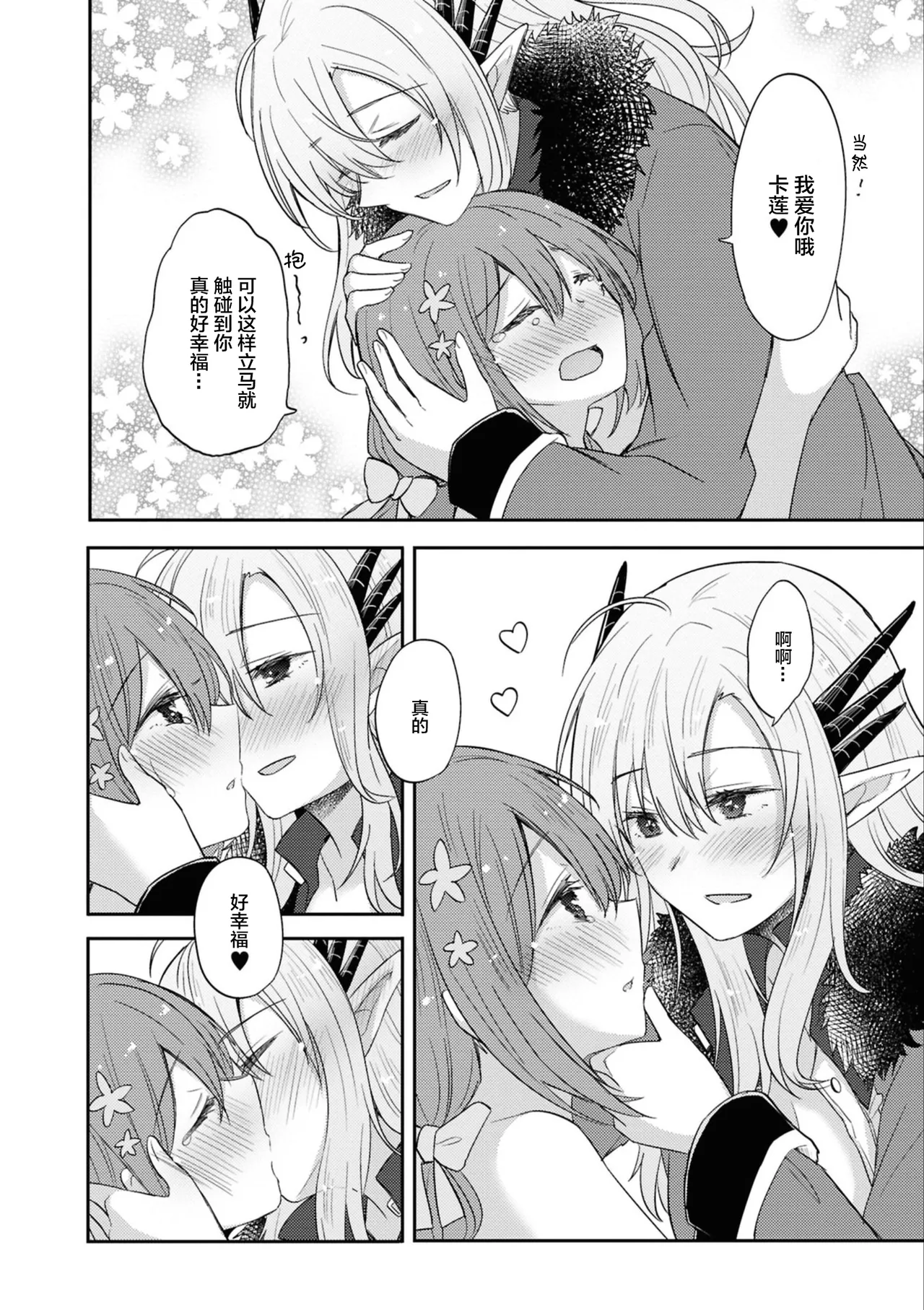 Tatakai no Hate ni Kaeru Basho | 战斗结束后的归所 - Page 22