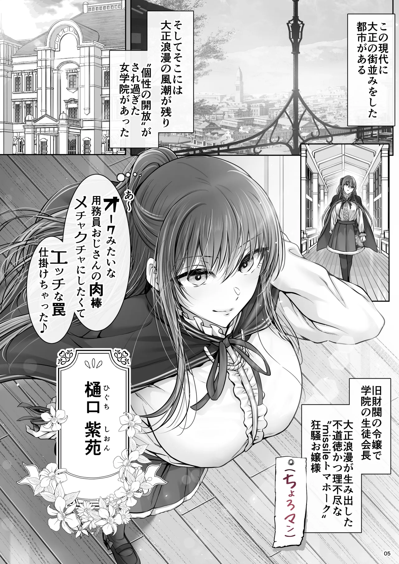 Gendai Taishou Romance - Page 4