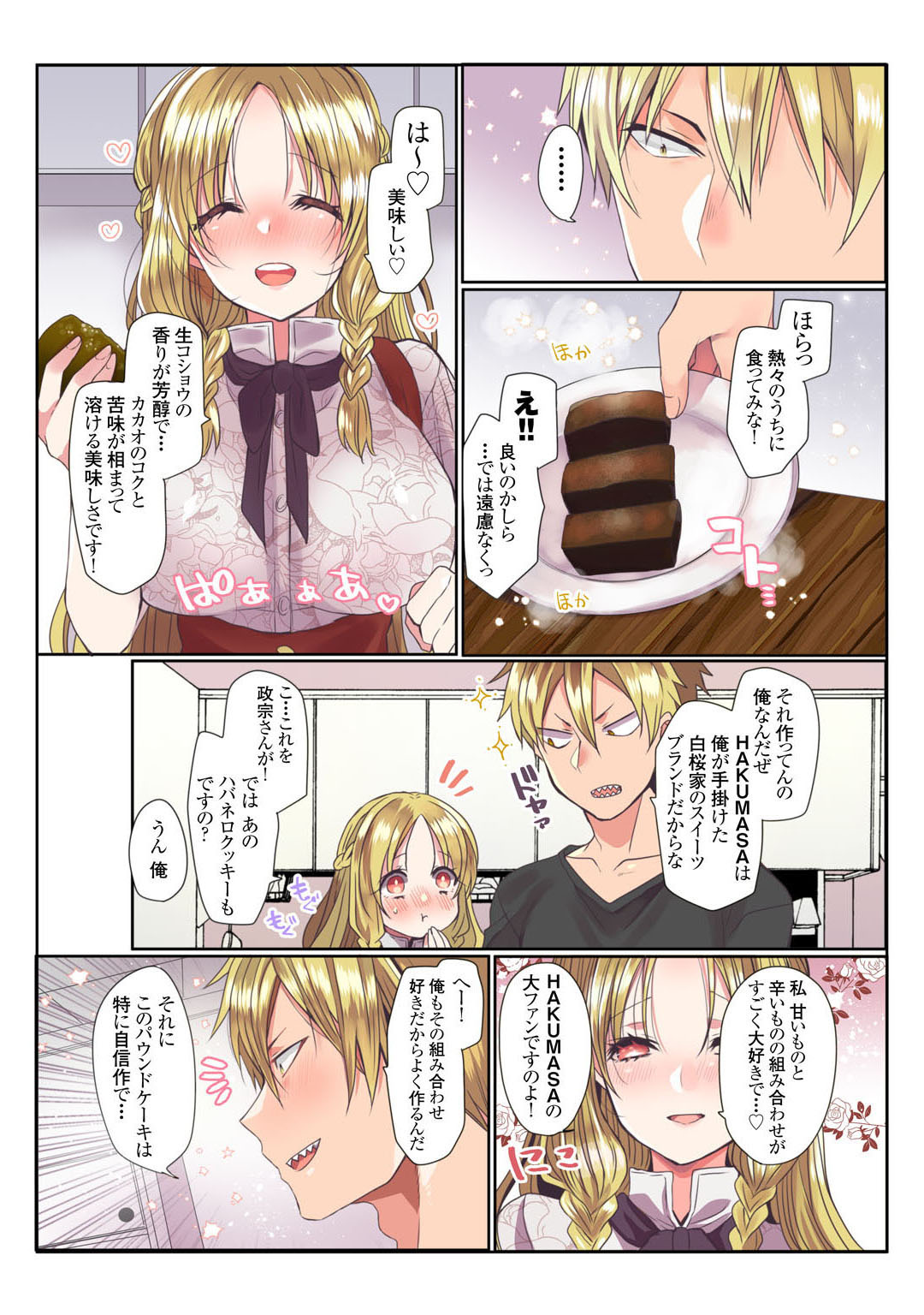 Mens Sengen Vol.132 - Page 11