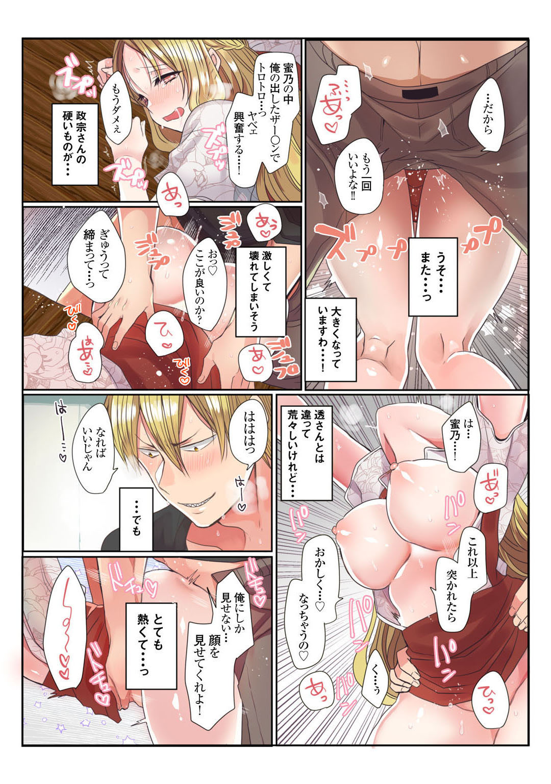 Mens Sengen Vol.132 - Page 19