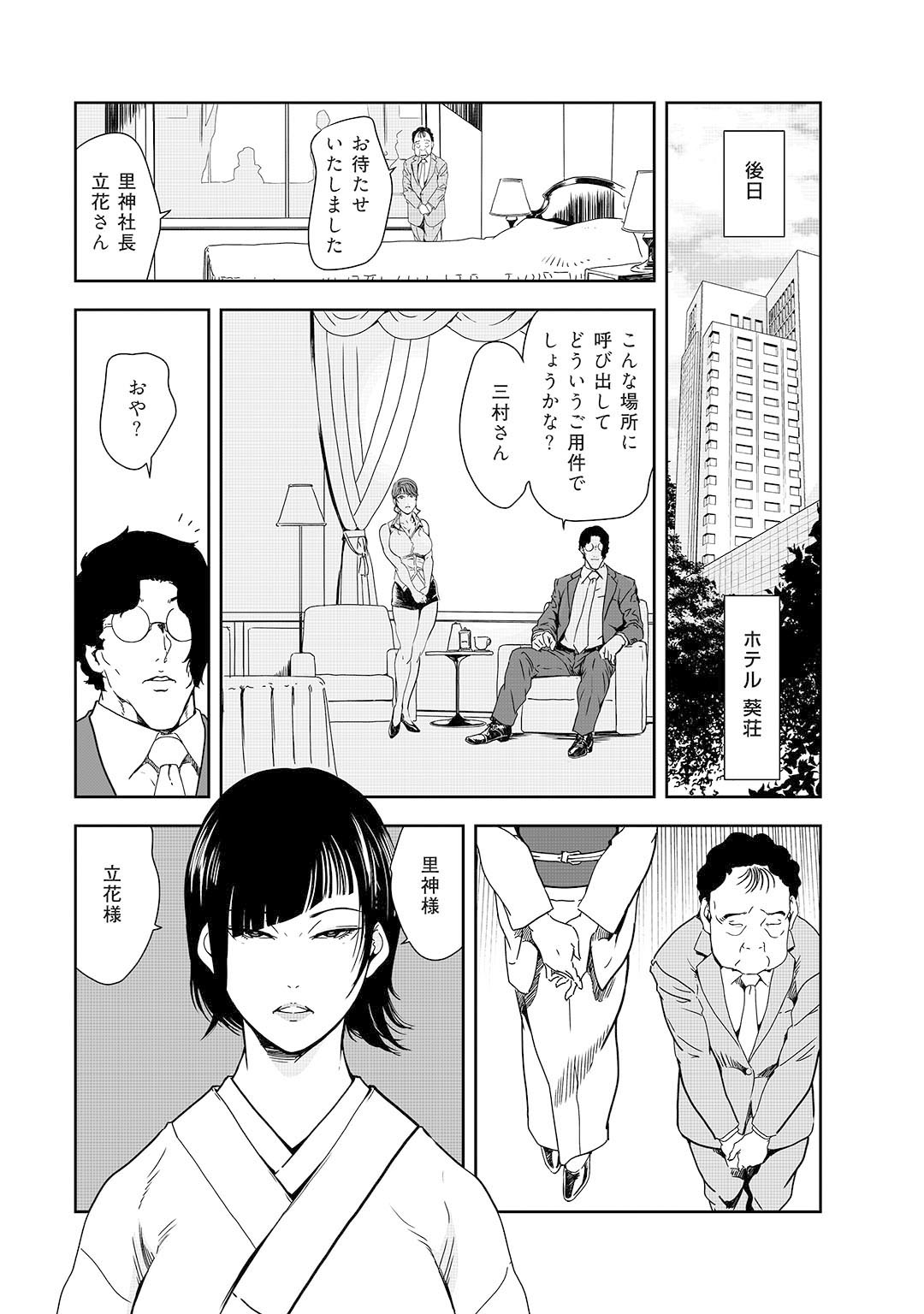 Mens Sengen Vol.132 - Page 232