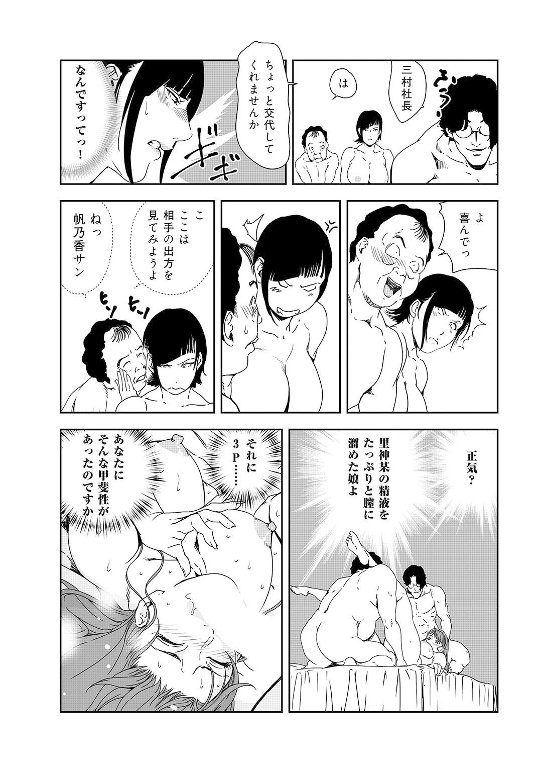 Mens Sengen Vol.132 - Page 247