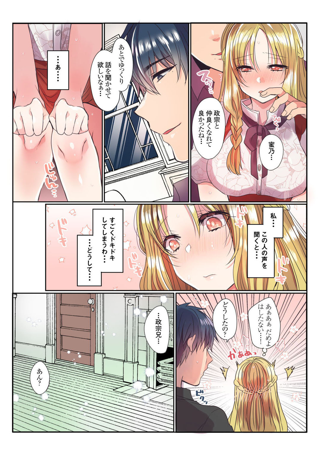 Mens Sengen Vol.132 - Page 27