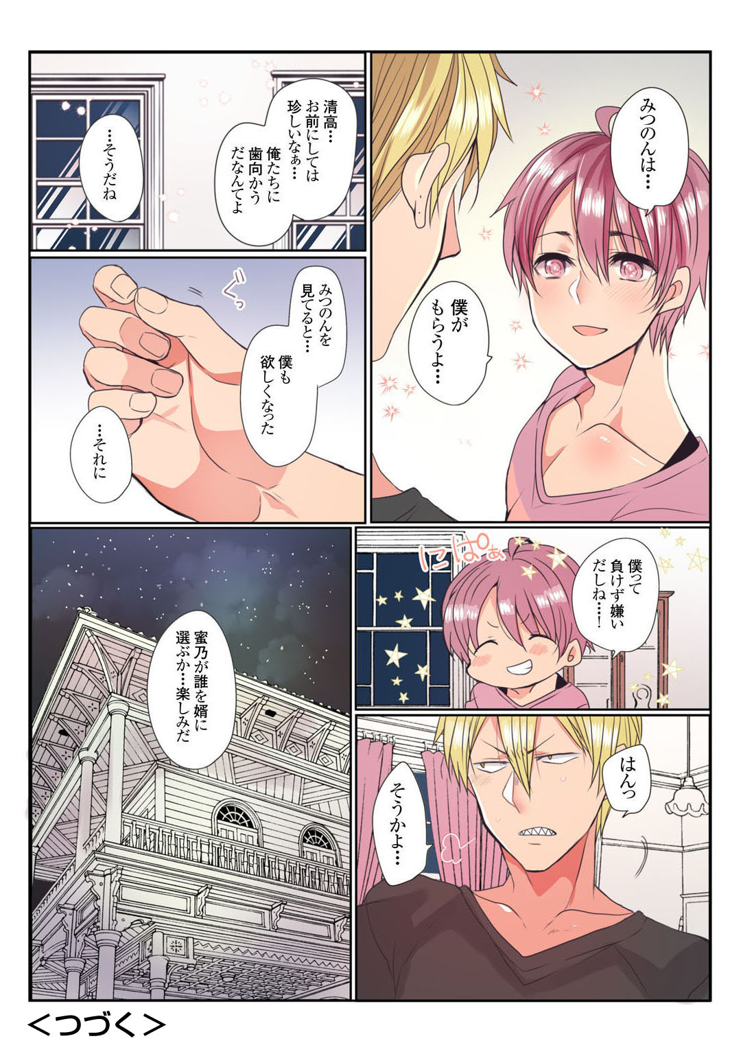 Mens Sengen Vol.132 - Page 28